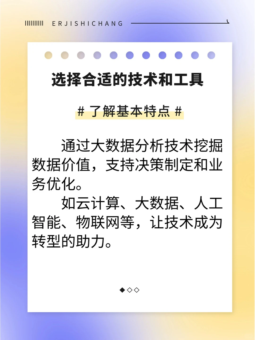 企业数字化转型秘籍?轻松解锁成功之道