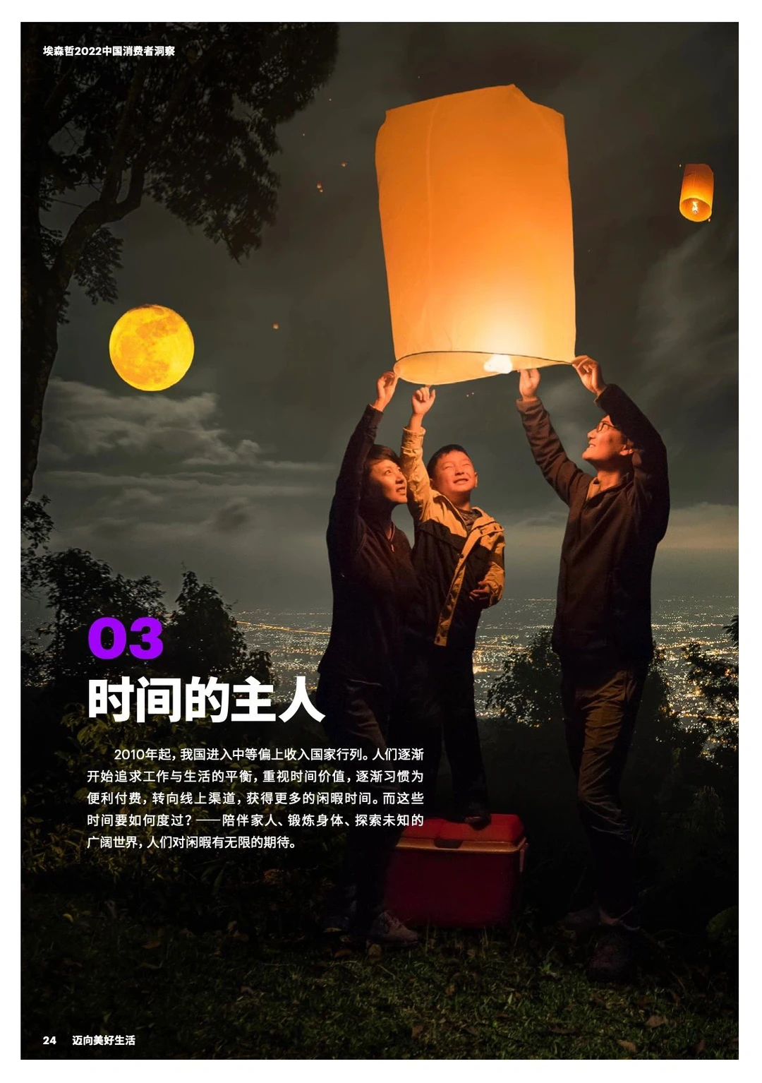 45页报告|2022中国消费者洞察