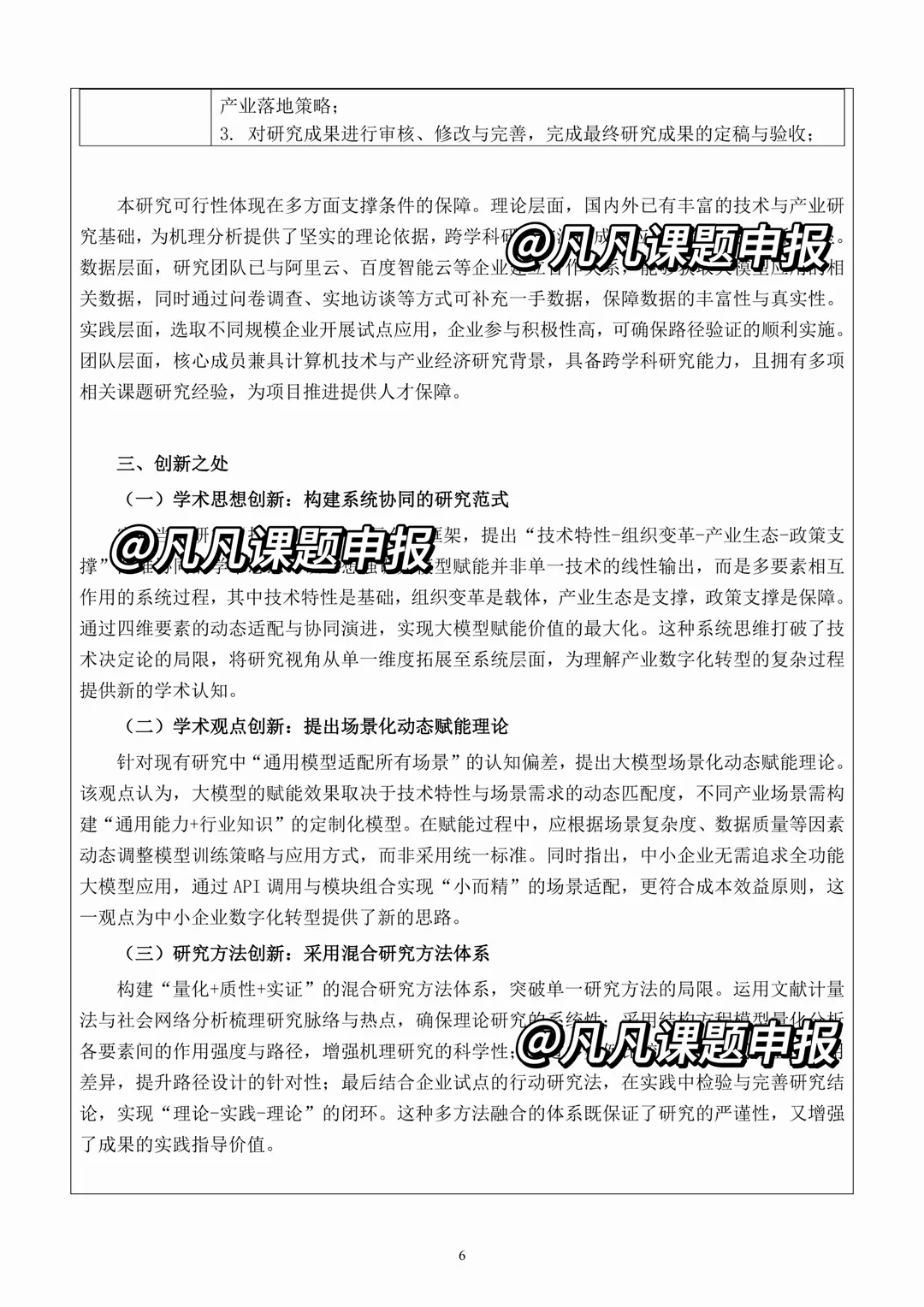 近期都在疯传！国社科基金项目申报书范本！