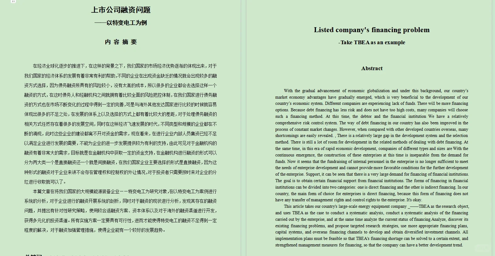 确定了！?住！做融资问题类论文就这样弄