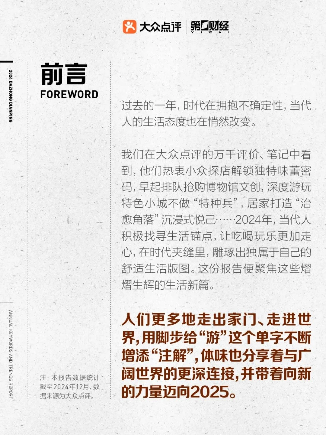 ? 2024年市场趋势报告概述