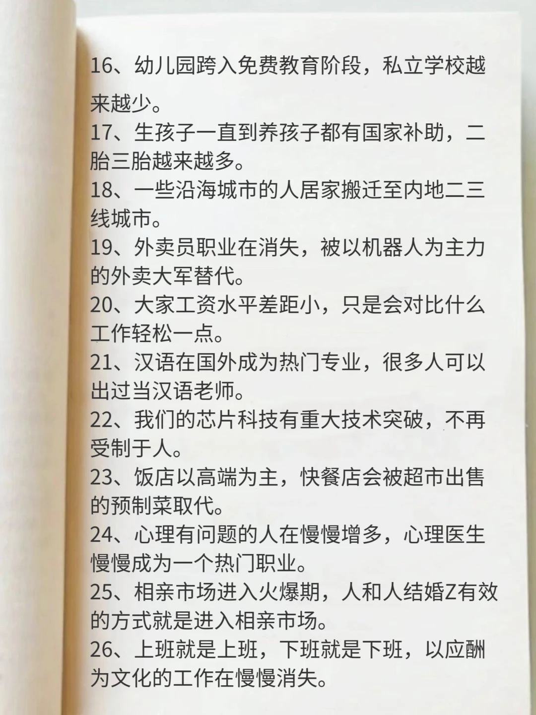 未来20年可能会发生这30件事！