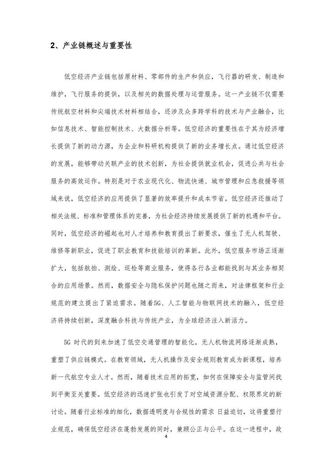 2025年中国低空经济产业链全面解析
