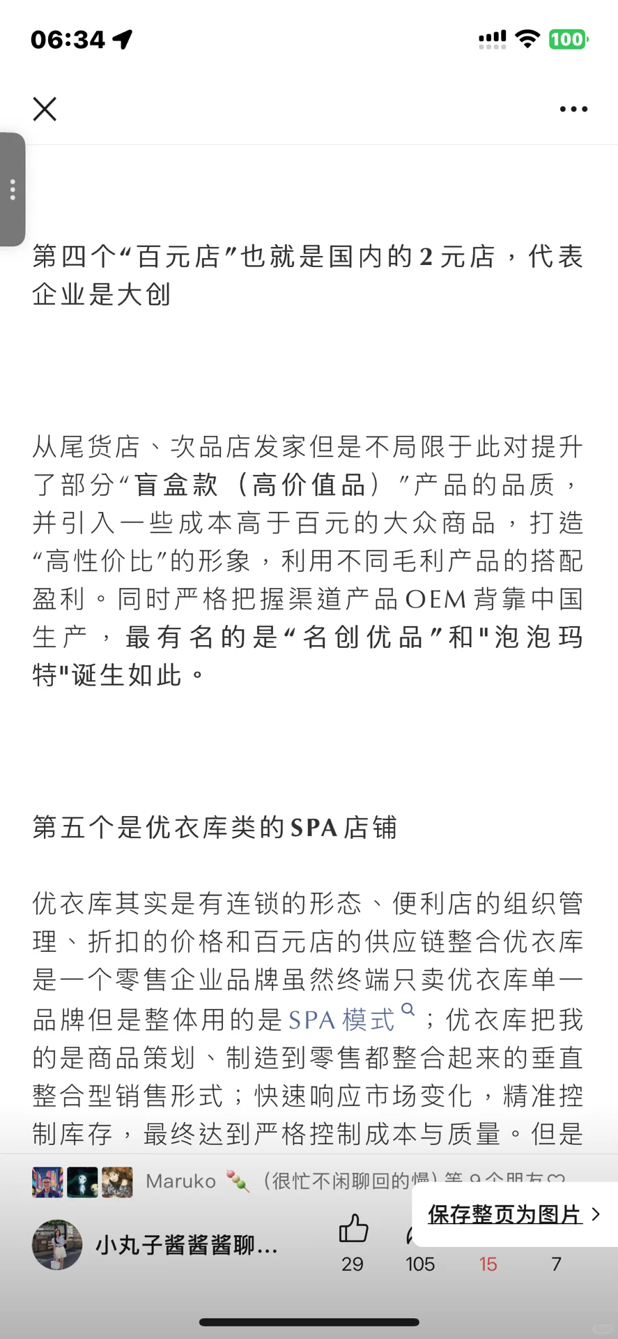 万字洞察日本线下零售发达及出海概要