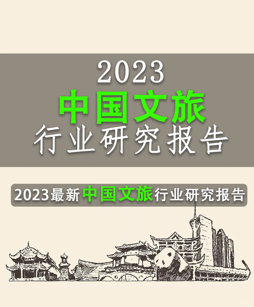 2023文旅趋势报告,这8个趋势你必须知道