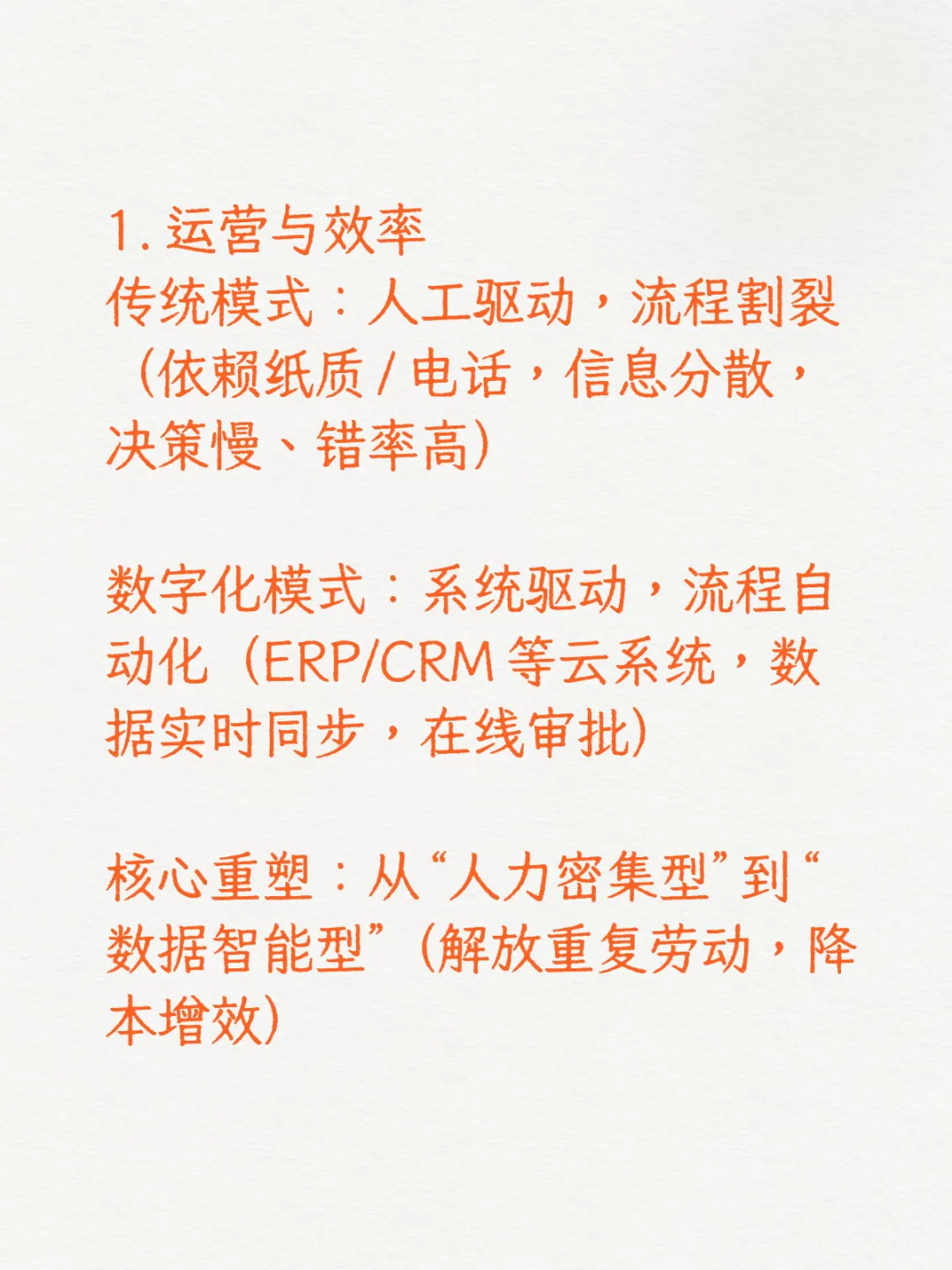 数字化如何重塑中小企业发展力？