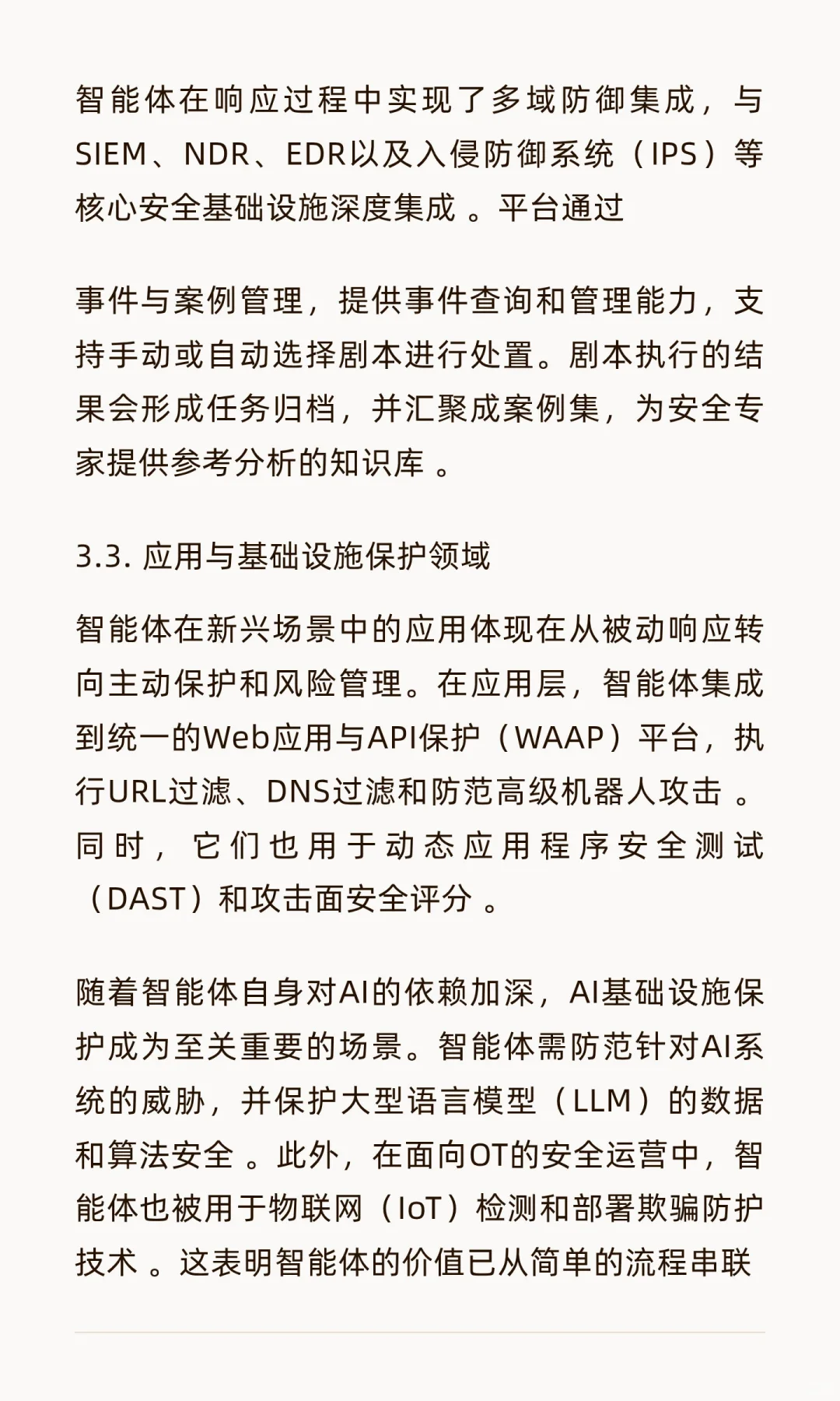 网络安全智能体市场分析与展望