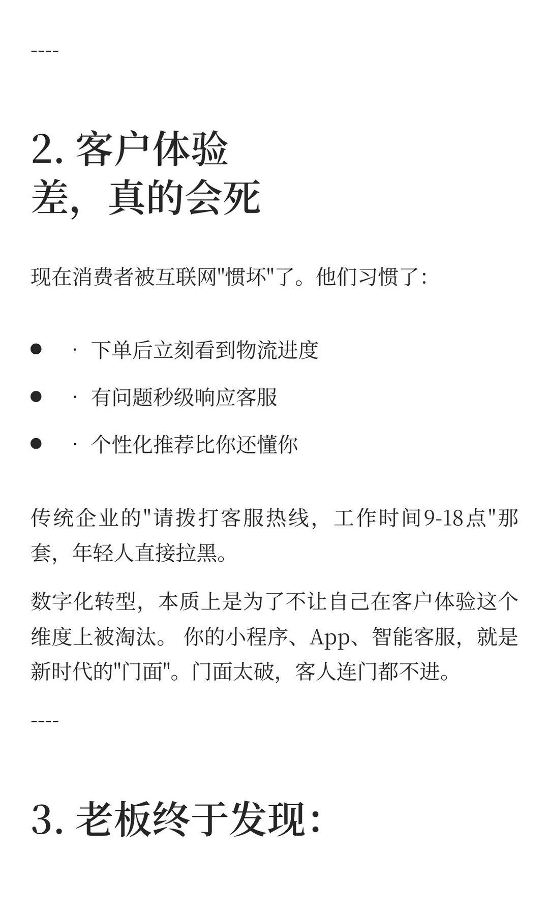 企业为什么要做数字化转型