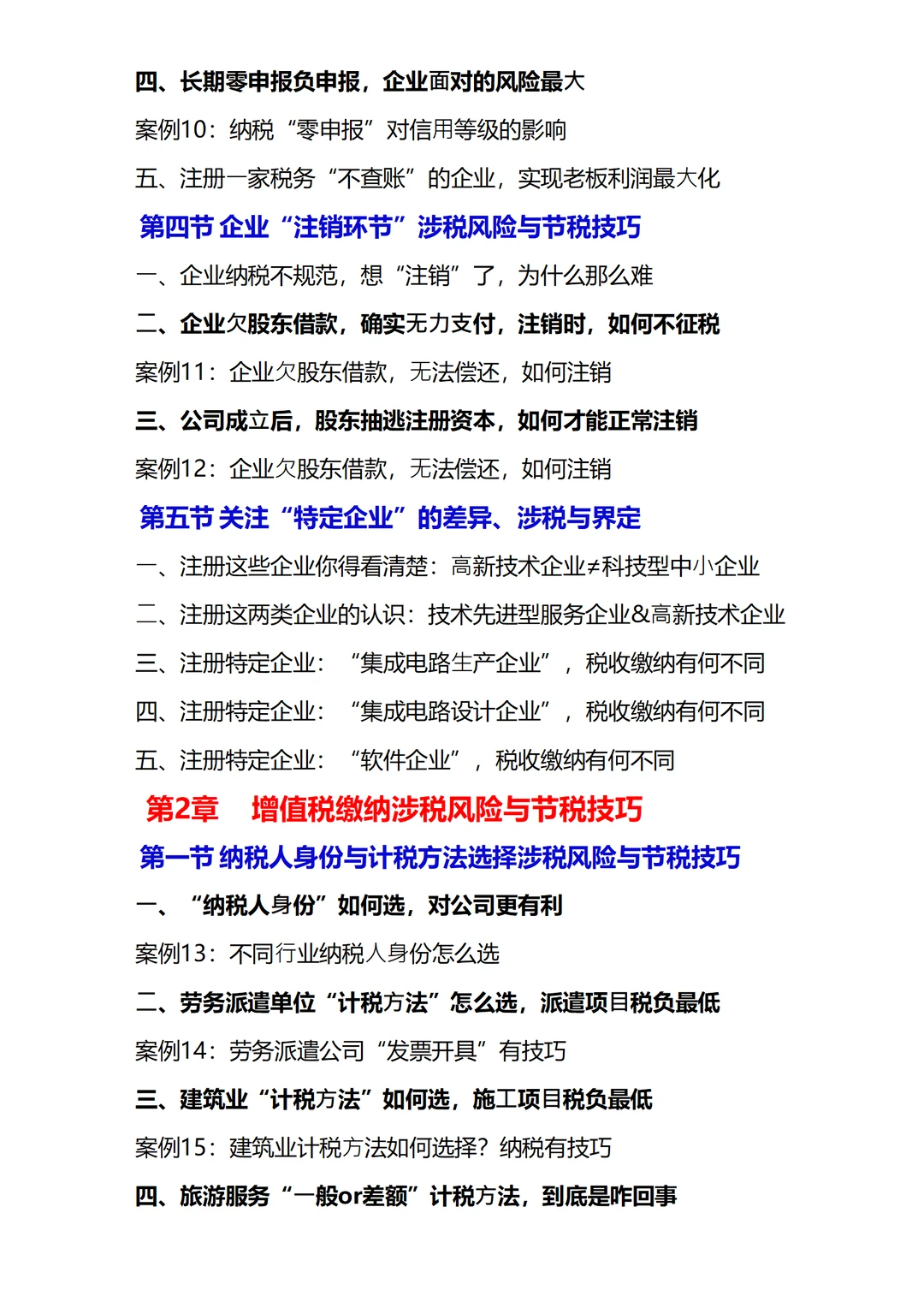 第一次见那么全面的税务筹划案例分析！