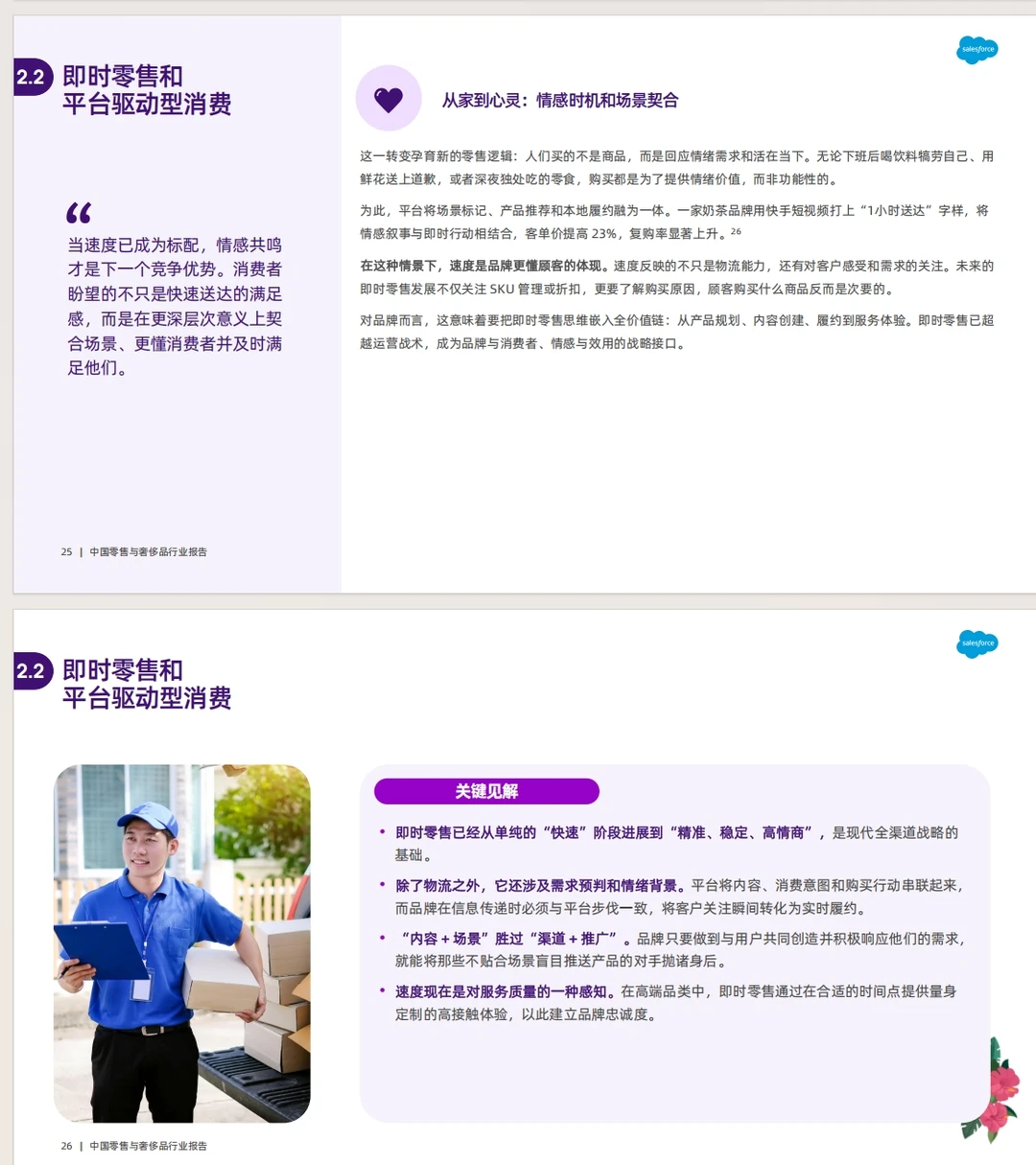 《2025中国零售与奢侈品行业报告》