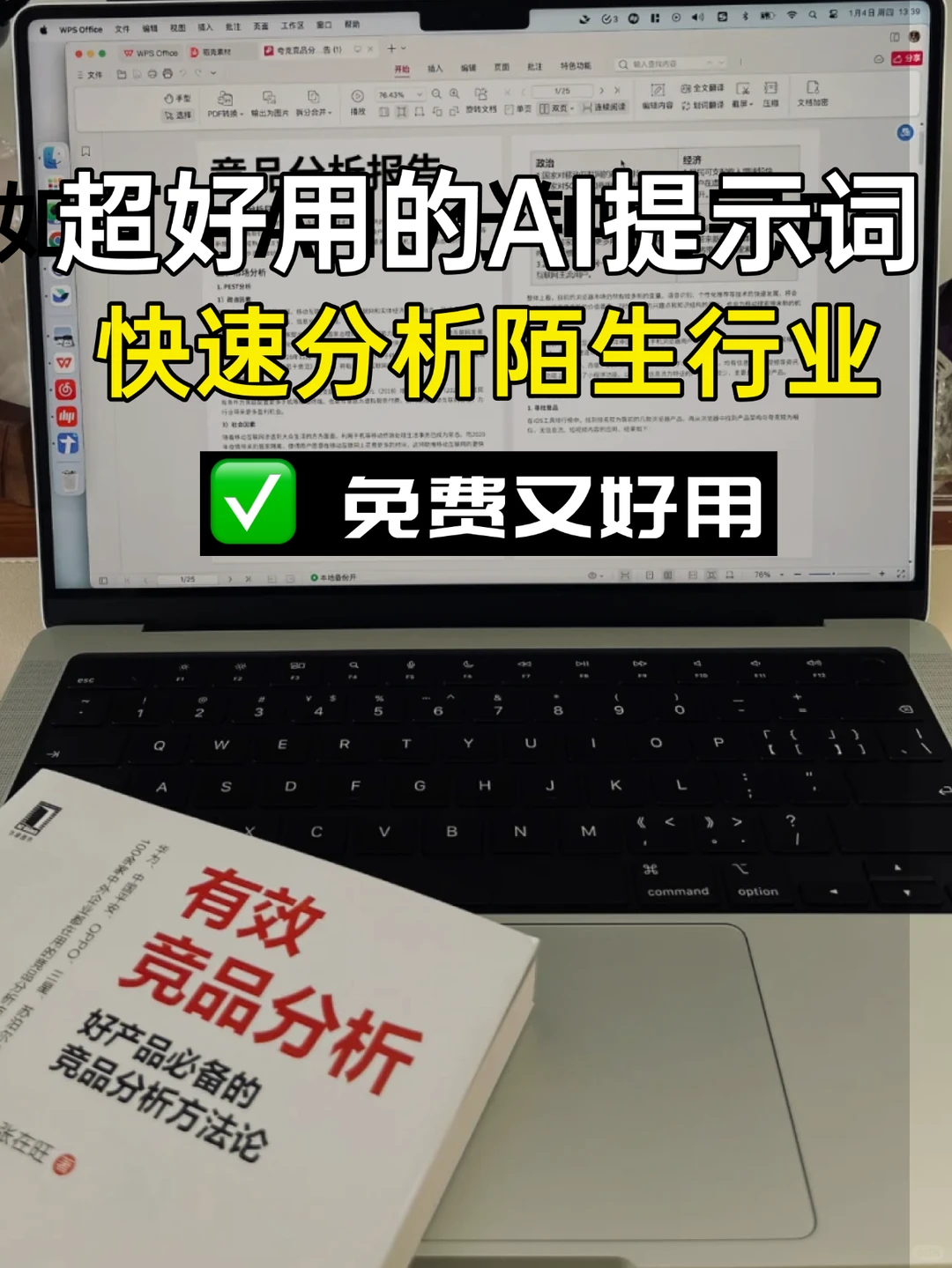 全方位解析任何领域,用 AI 分析陌生行业