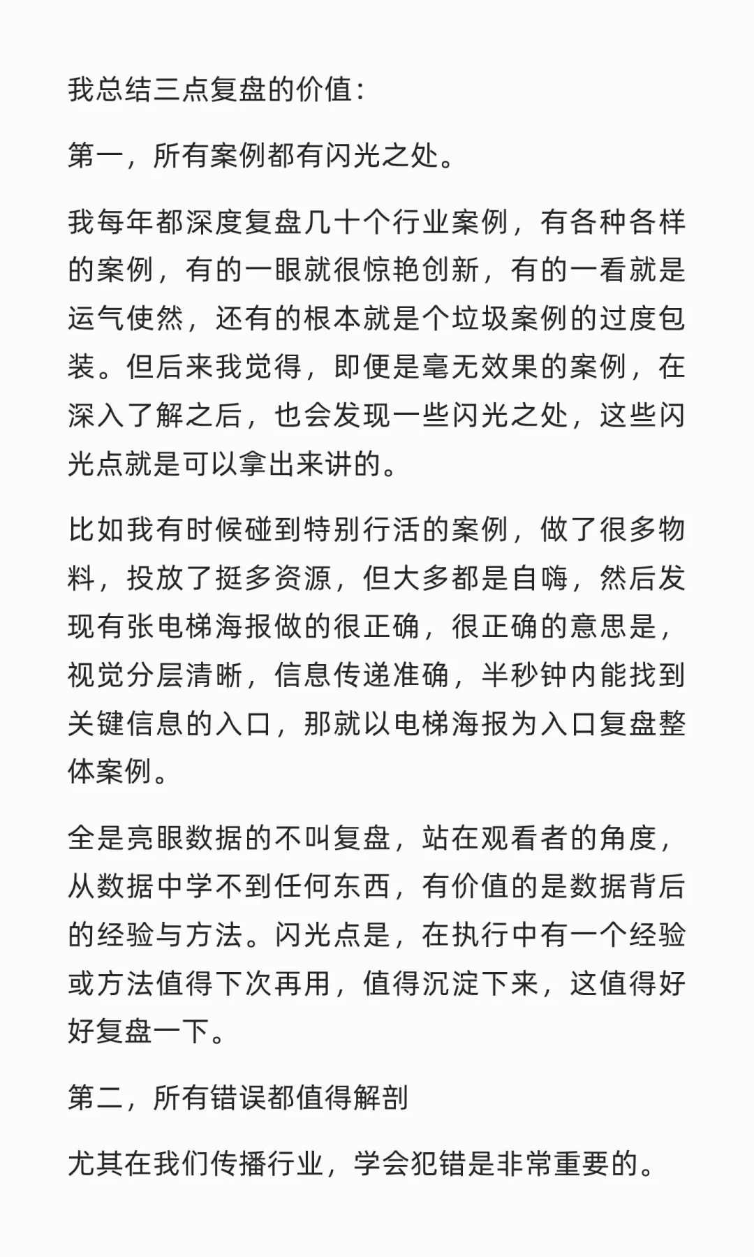 杨不坏：讲透复盘，从偶然到必然