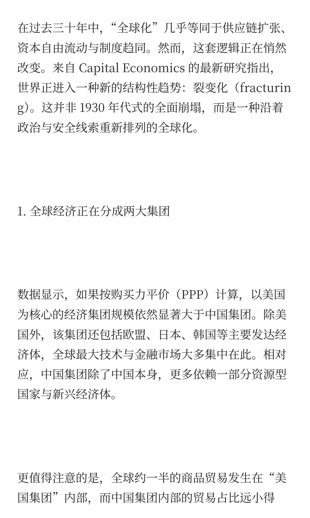 全球经济正在裂变:中美双极的新秩序
