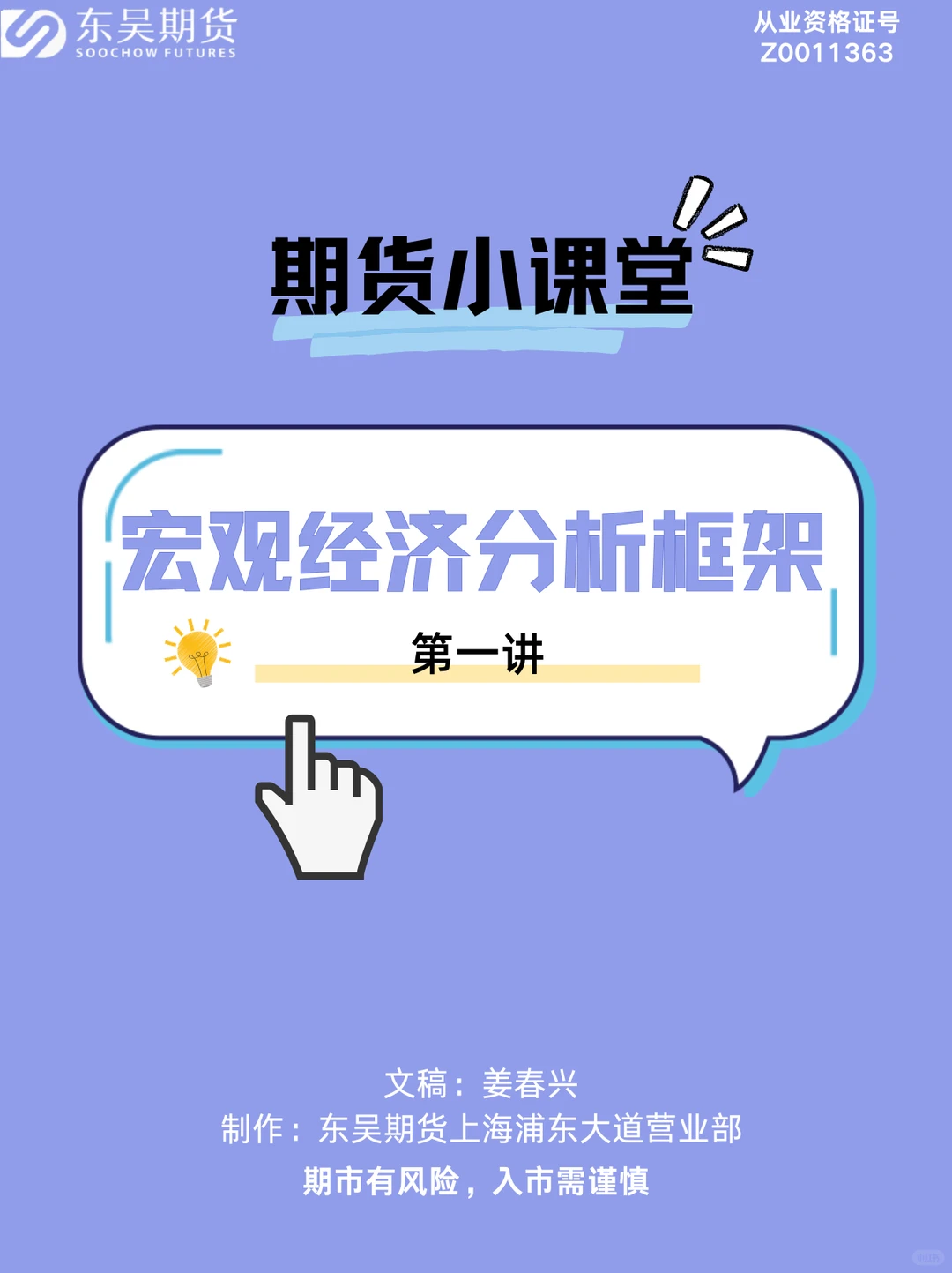 宏观经济分析框架