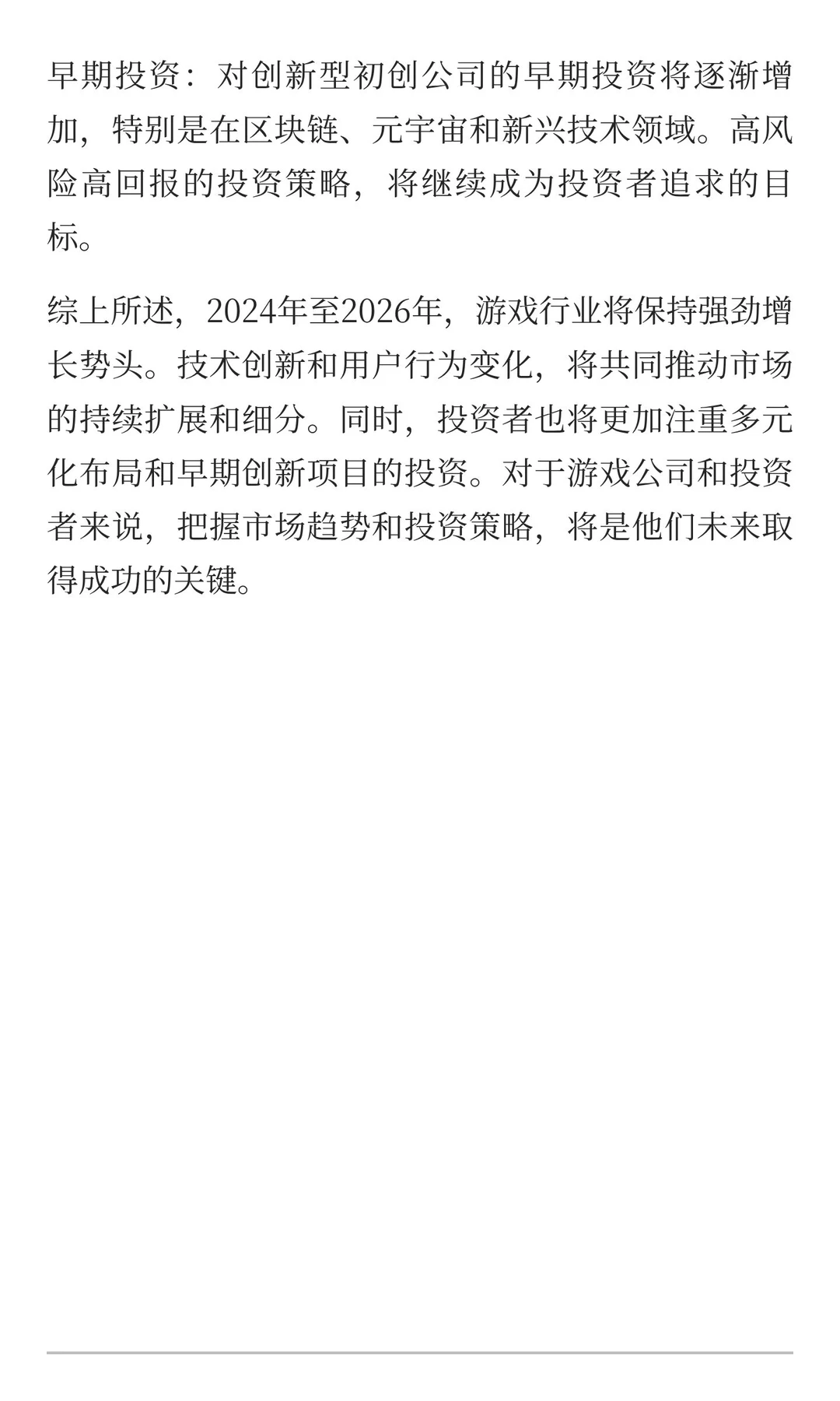 “游戏行业2024-2026年投资趋势与市场预测