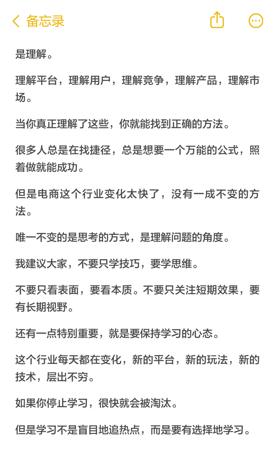 30岁的电商运营:给新人的一些建议