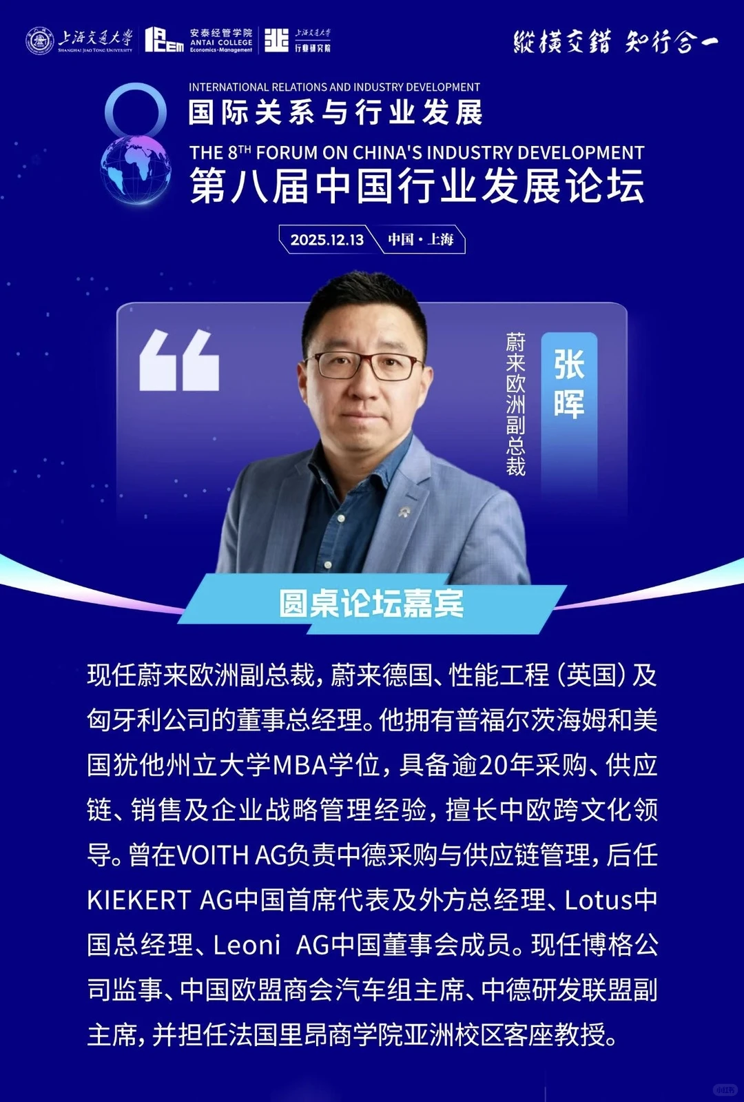 阵容炸裂！第八届中国行业发展论坛来了?