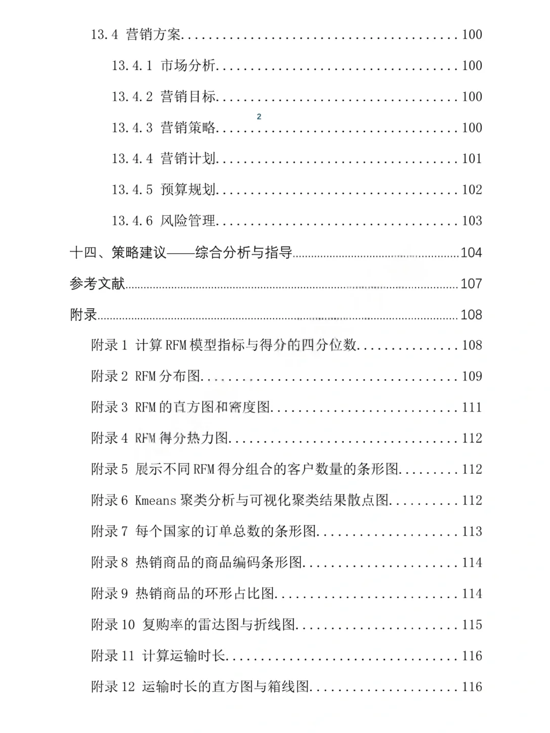 化妆品?25年三创赛跨境电商实战赛国一