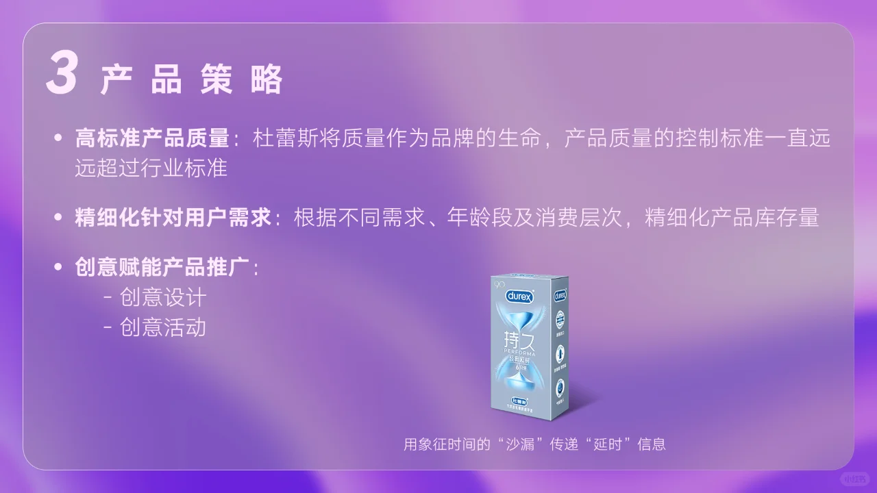 尽情杜蕾斯！丨 杜蕾斯品牌营销案例分析