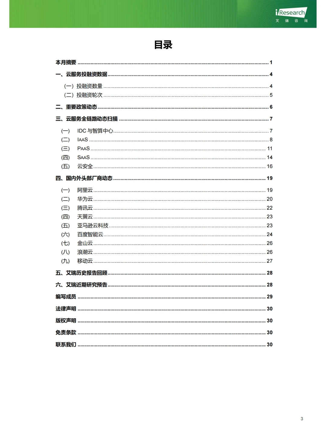 行业报告|9月云服务行业热点洞察