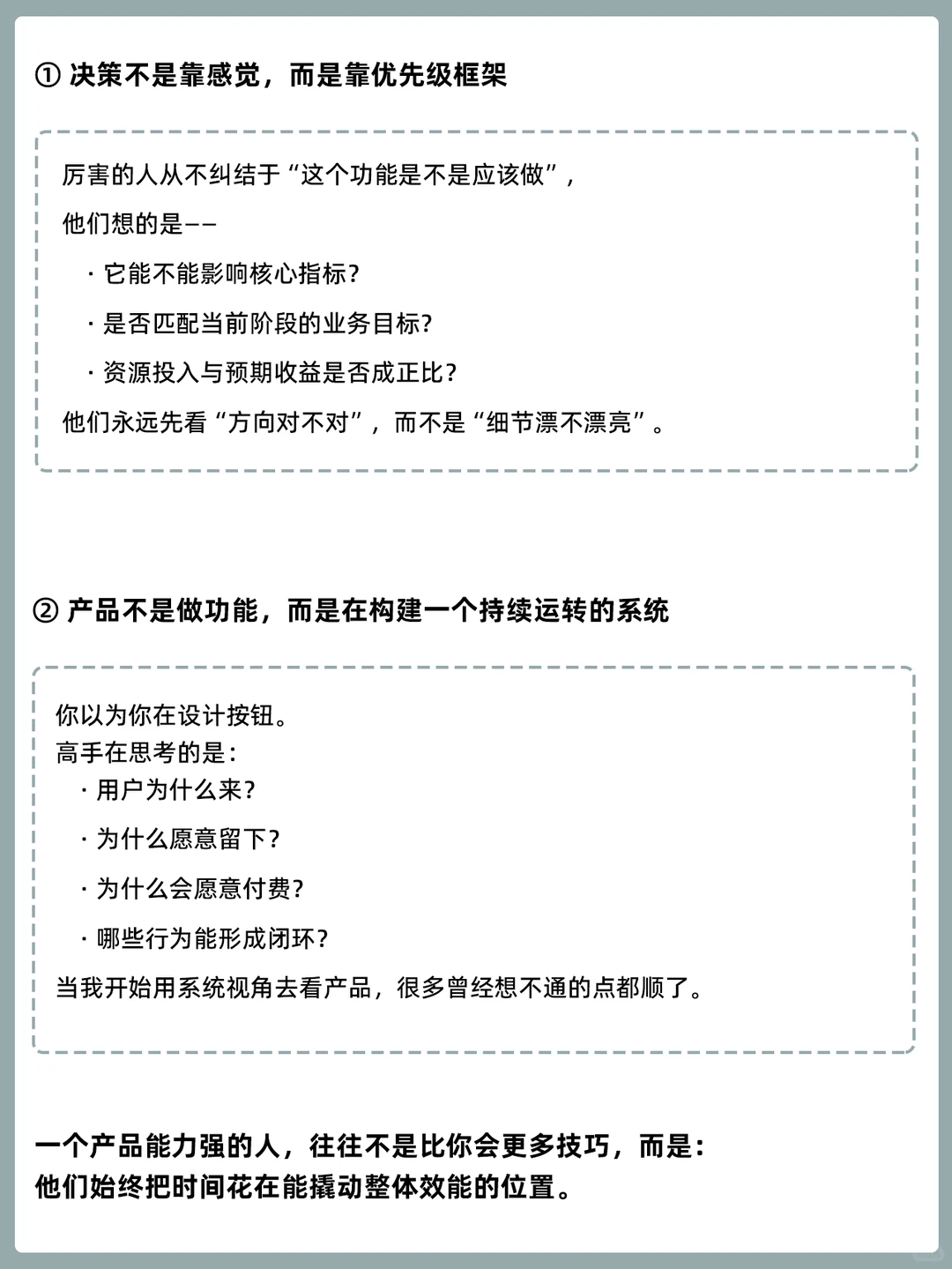为什么有些产品经理总能做出“对的决策”？