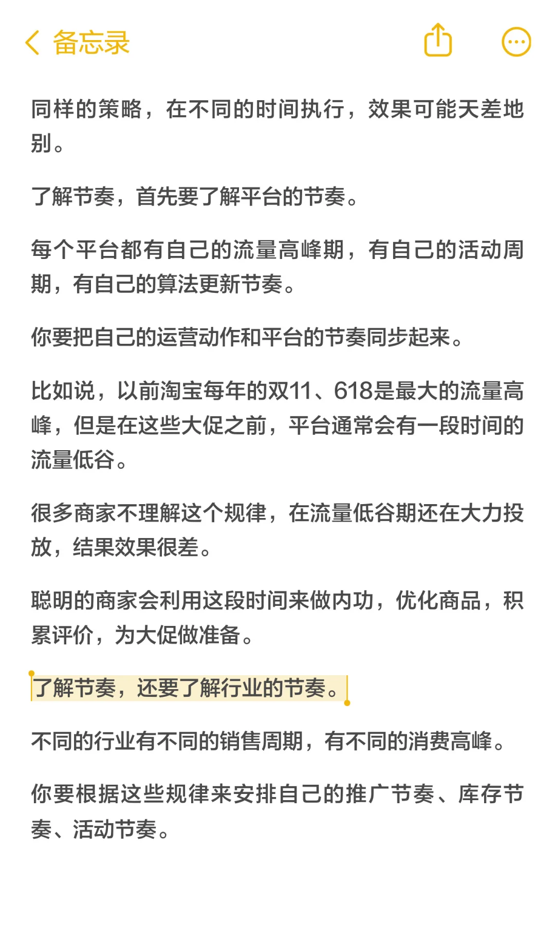 30岁的电商运营:给新人的一些建议