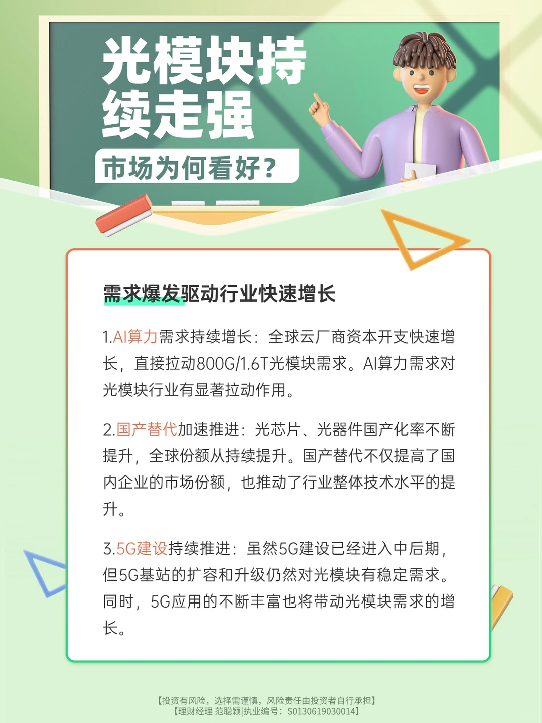 行业讲清楚-光模块赛道为何受关注？