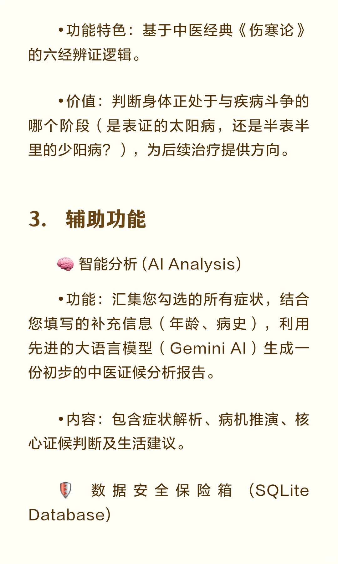症状采集器：您的身体研究助手指南