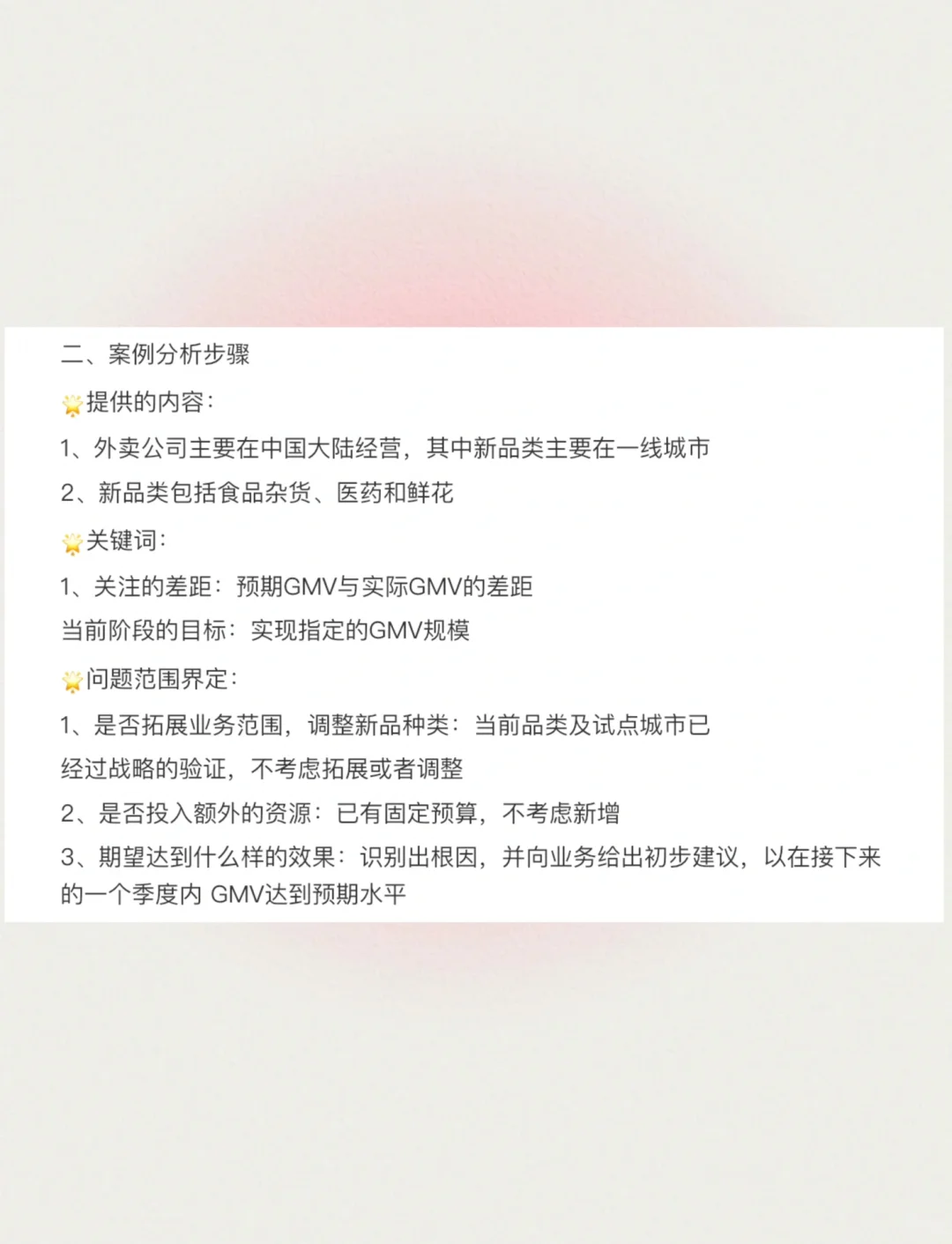 干货分享|商业分析案例