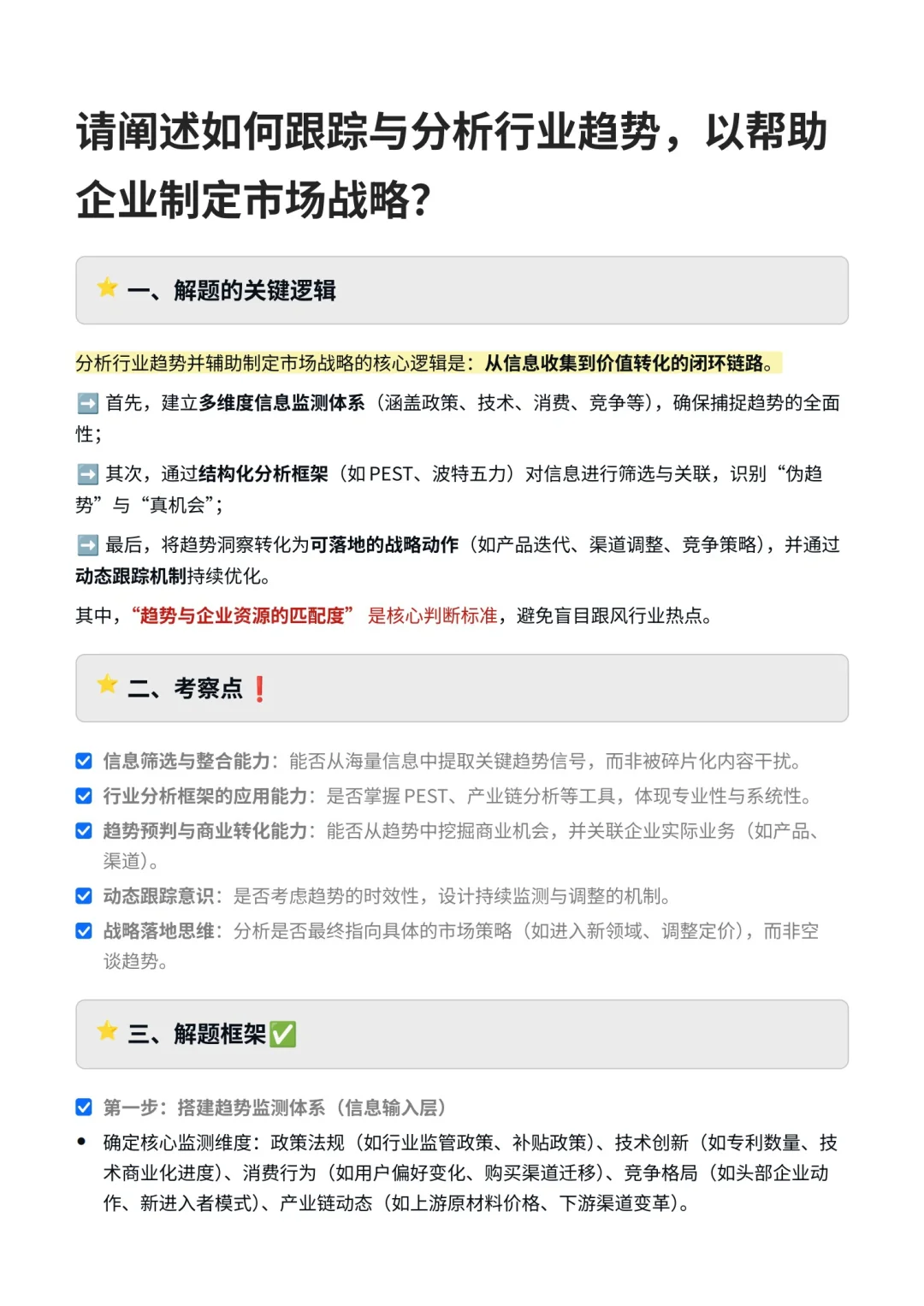 商分面试｜如何跟踪与分析行业趋势