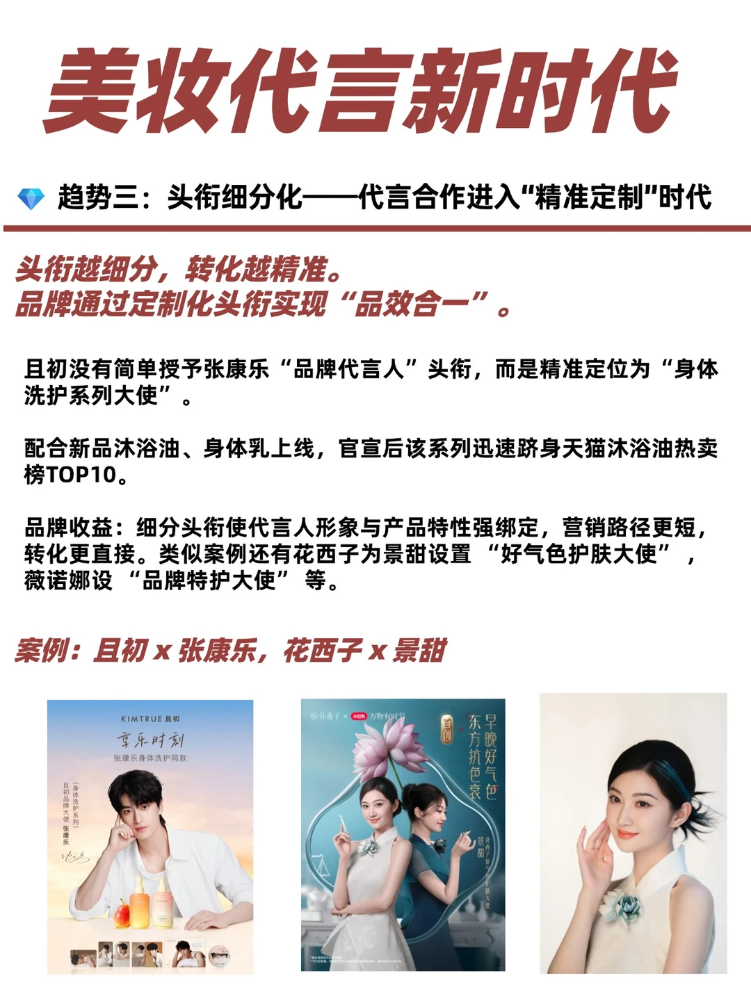 25年美妆品牌的明星代言人策略有变吗?