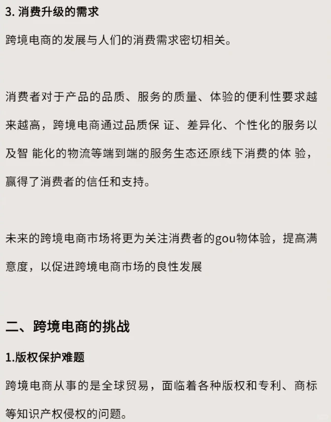 跨境电商的发展与挑战