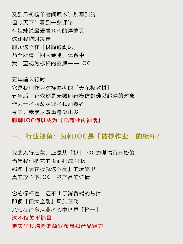 五年后再看JOC,为何它成为电商行业的标杆