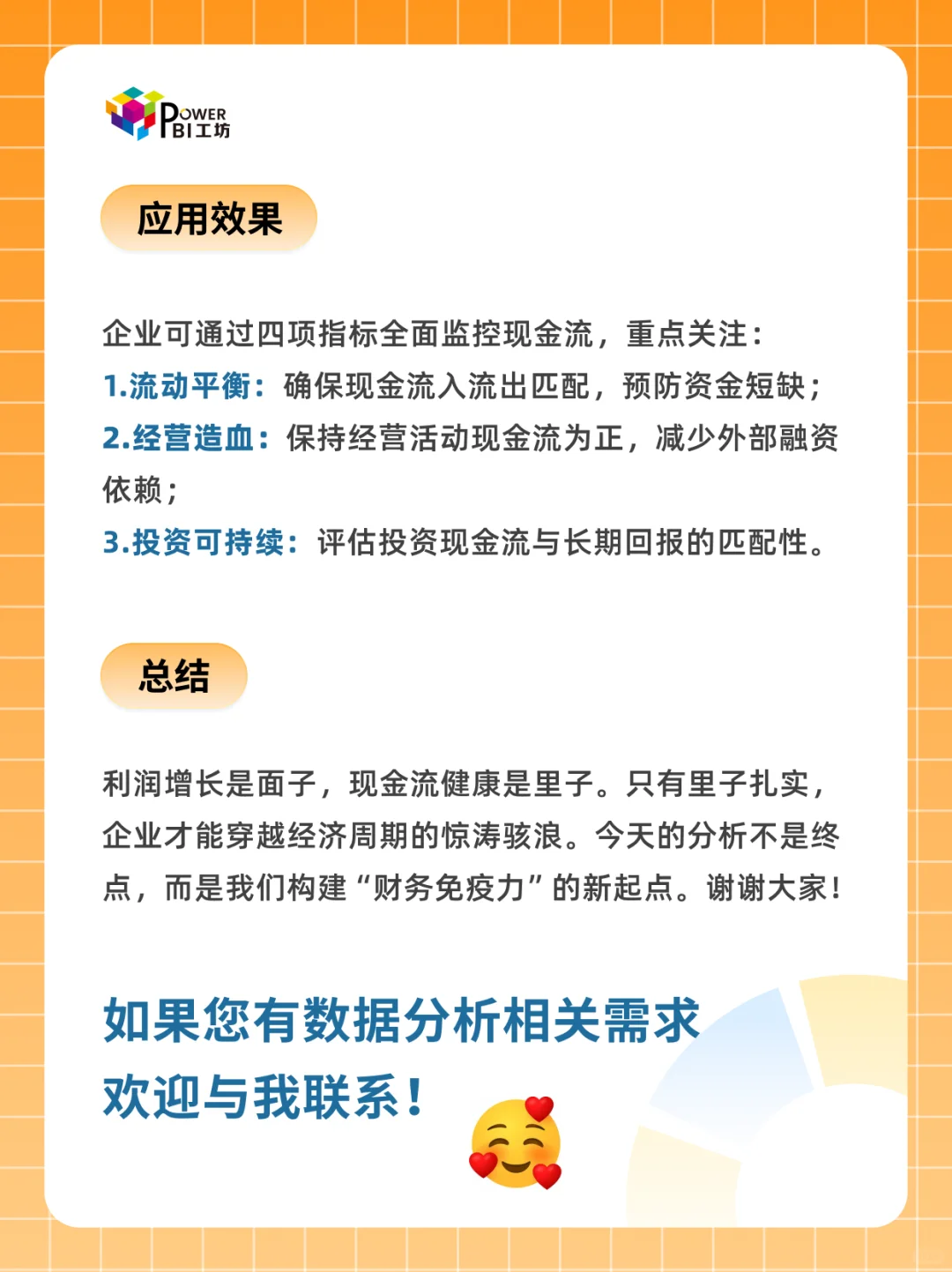 财务管理 | 如何搭建现金流预警分析仪表板