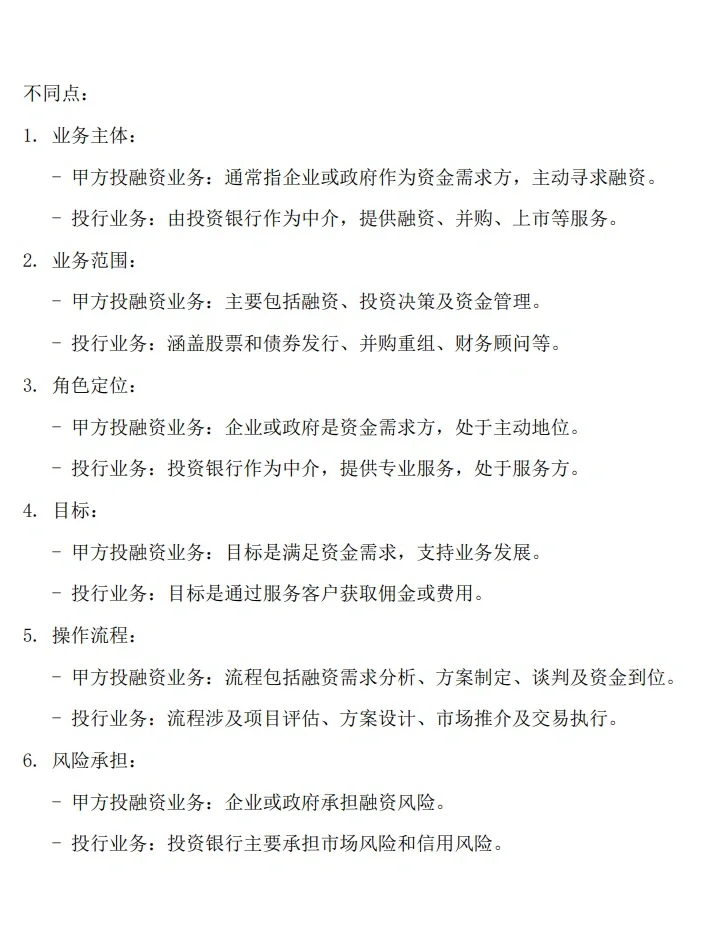 甲方投融资 vs 投行业务,到底有啥区别??