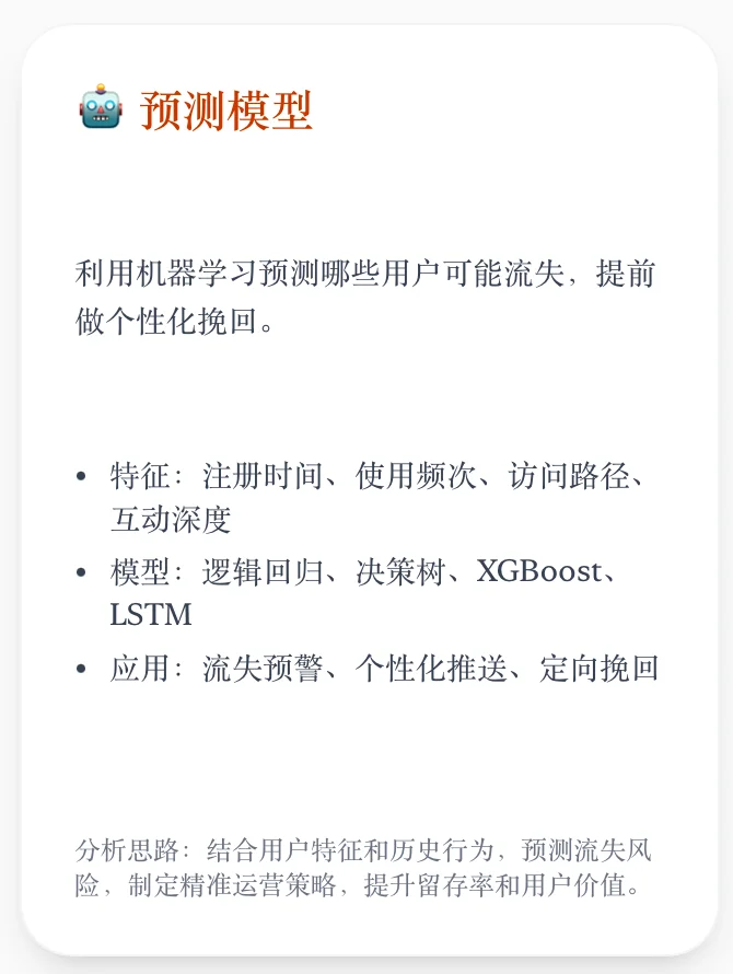 用增｜用户留存分析思路