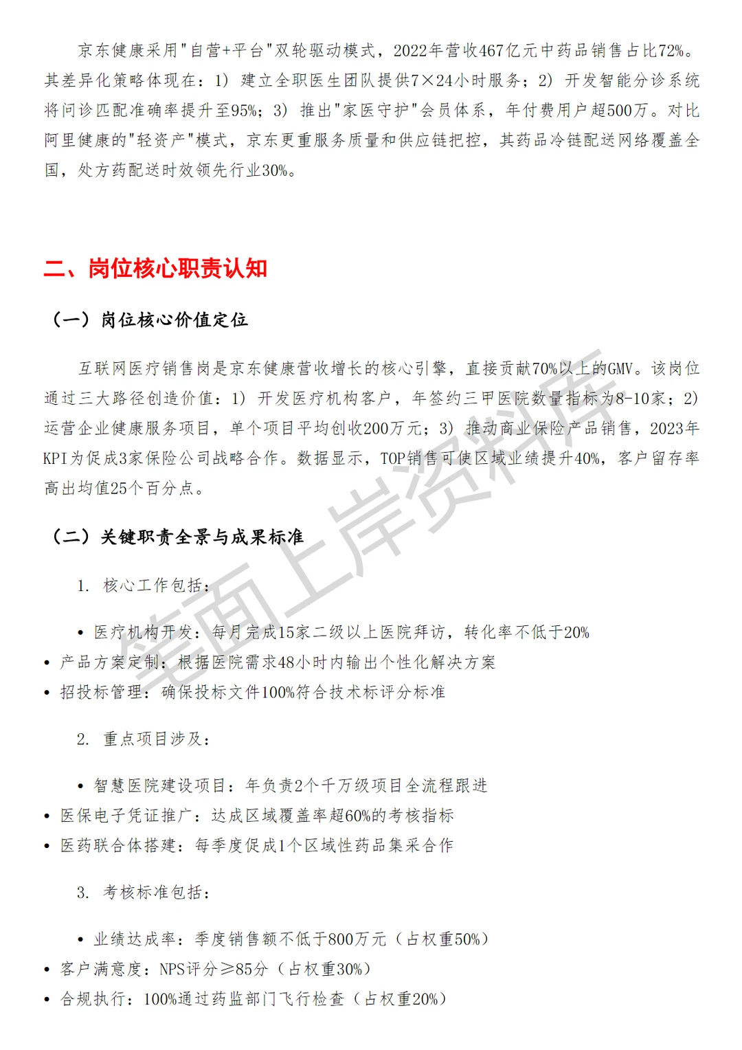 京东医疗销售
