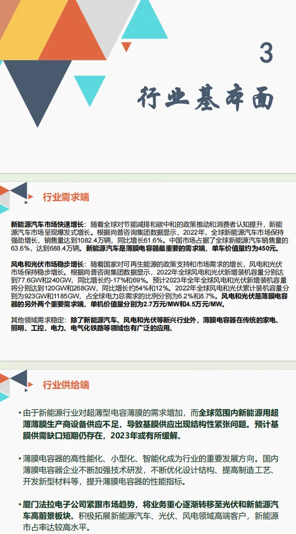 投资学课程作业：股票公司分析（法拉电子）