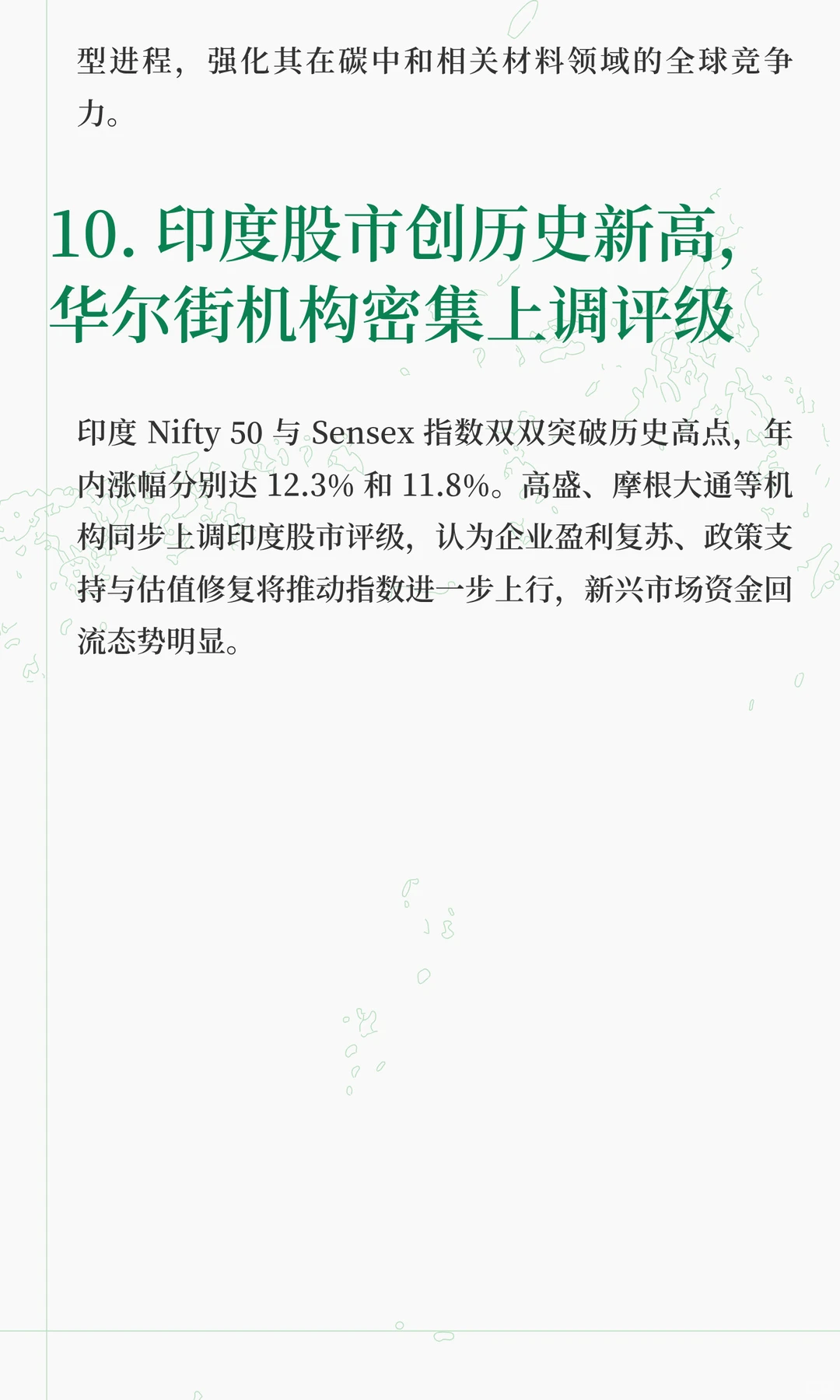 2025年11月30日胶囊简报