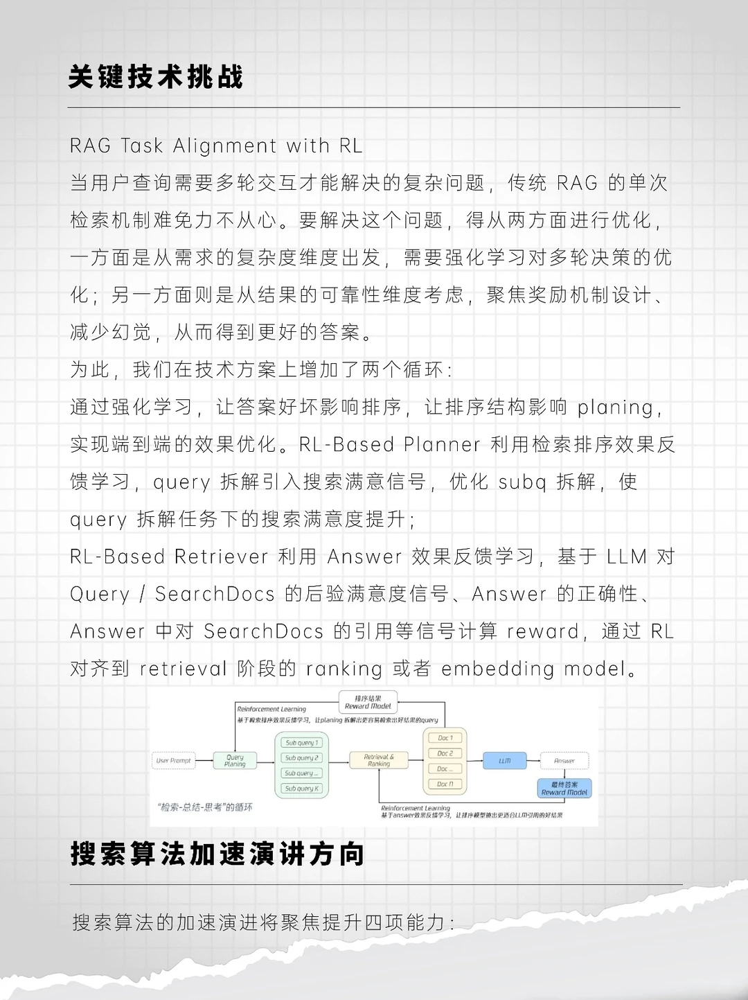 腾讯元宝搜索实践