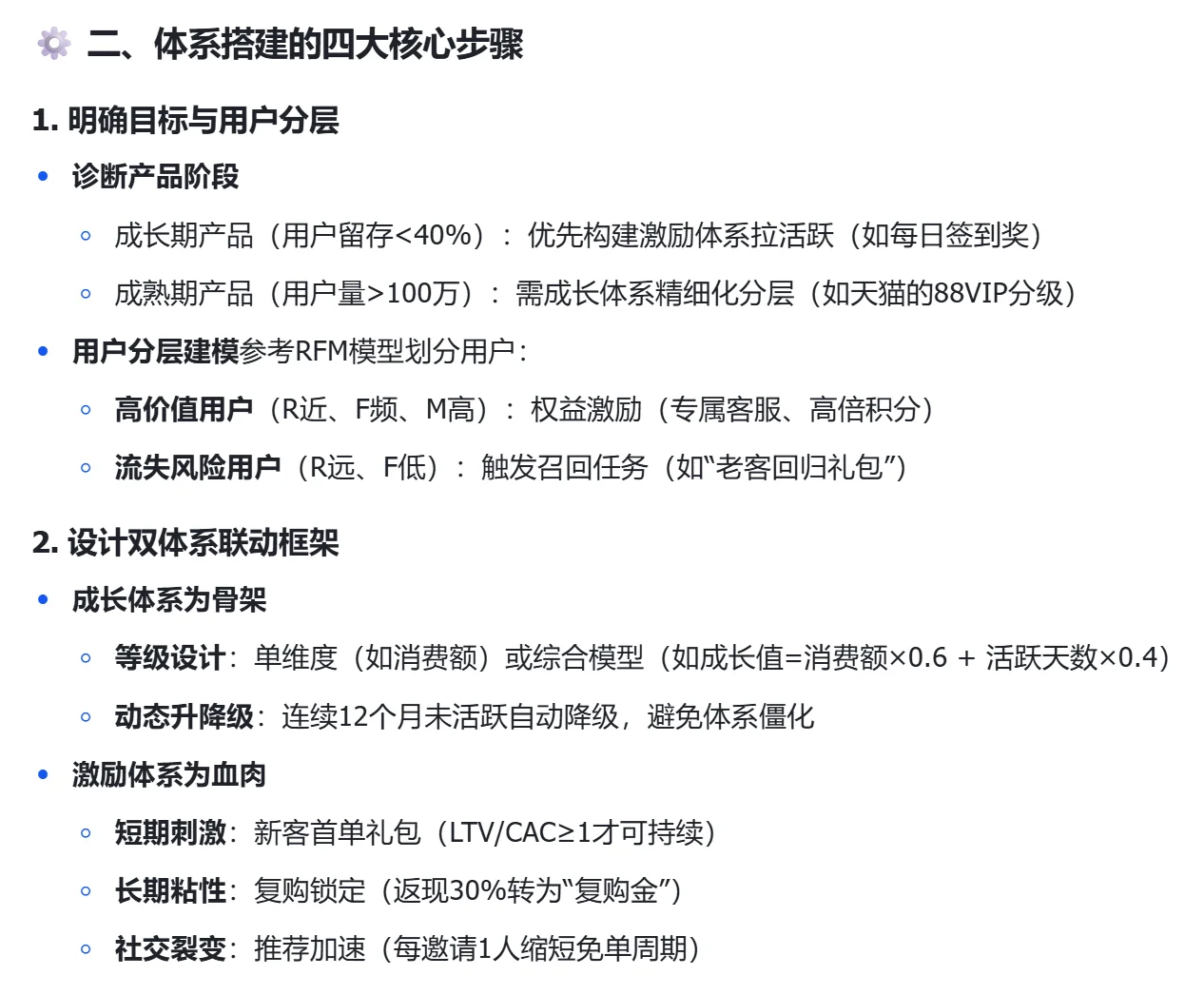 用户激励和用户成长体系两者有什么区别！