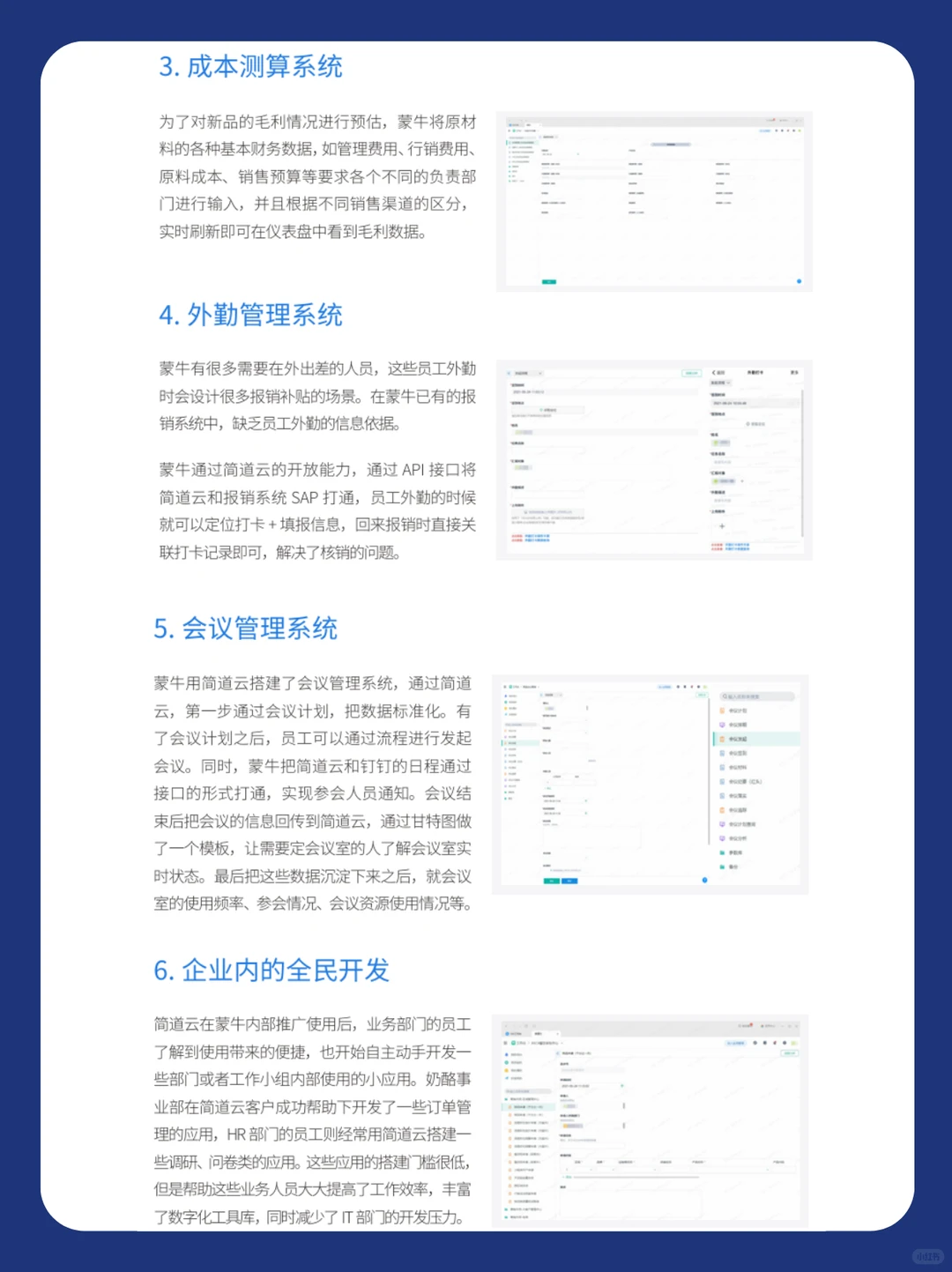 帆软视角:企业数字化实践案例