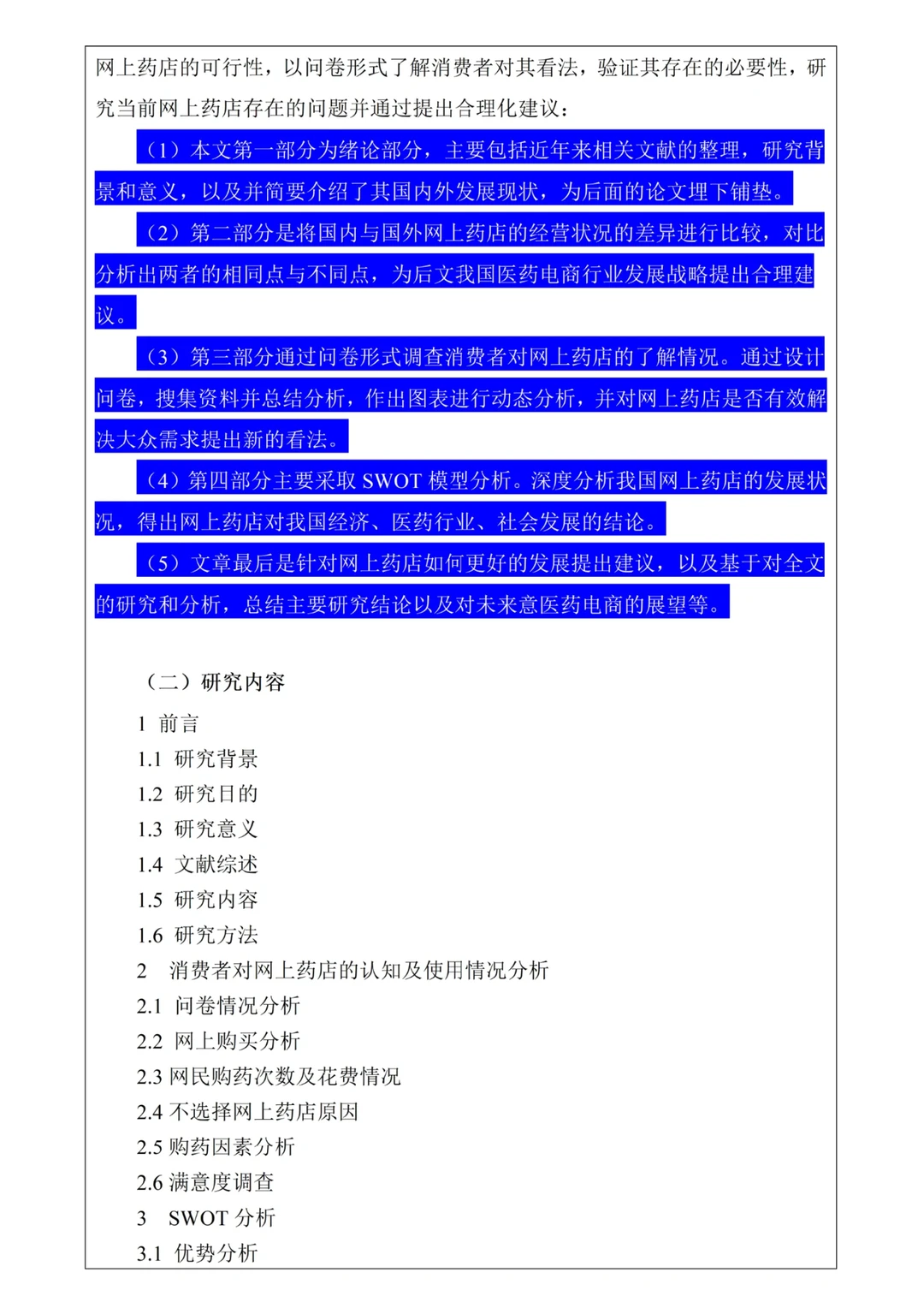 ?导师给的：电子商务开题报告分享！