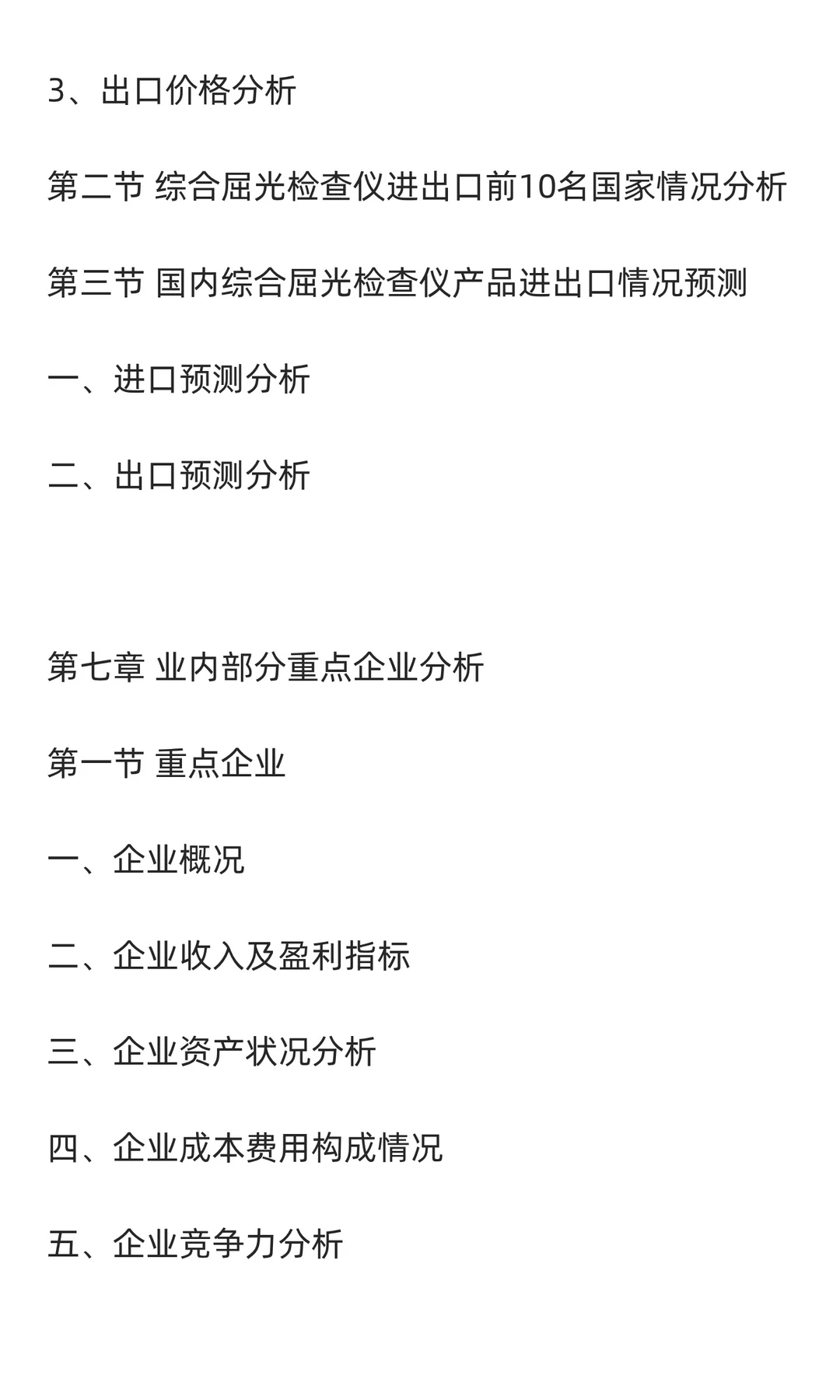 屈光检查仪行业市场调研及发展前景预测报