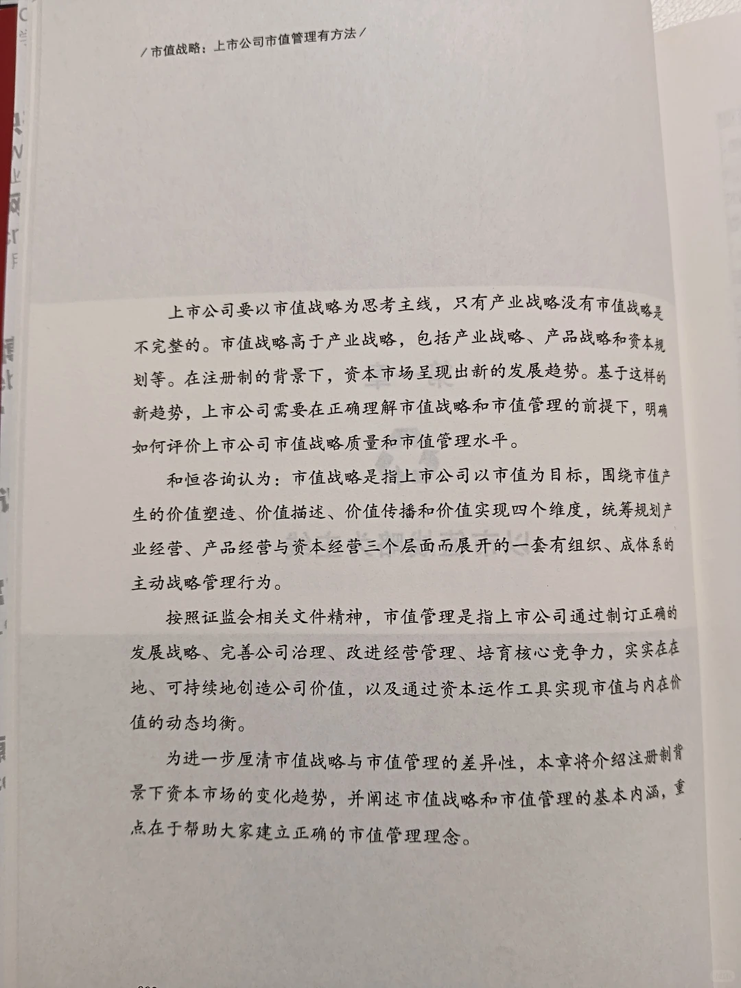 以市值战略为主线,打造企业价值新引擎!