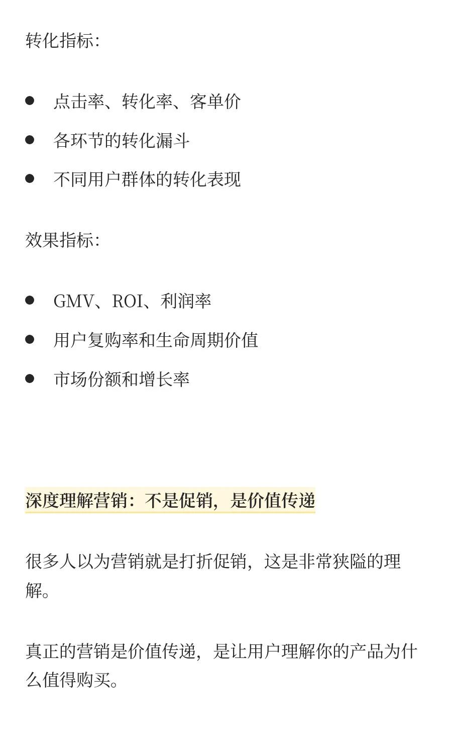 一个电商运营总监的10年实战复盘