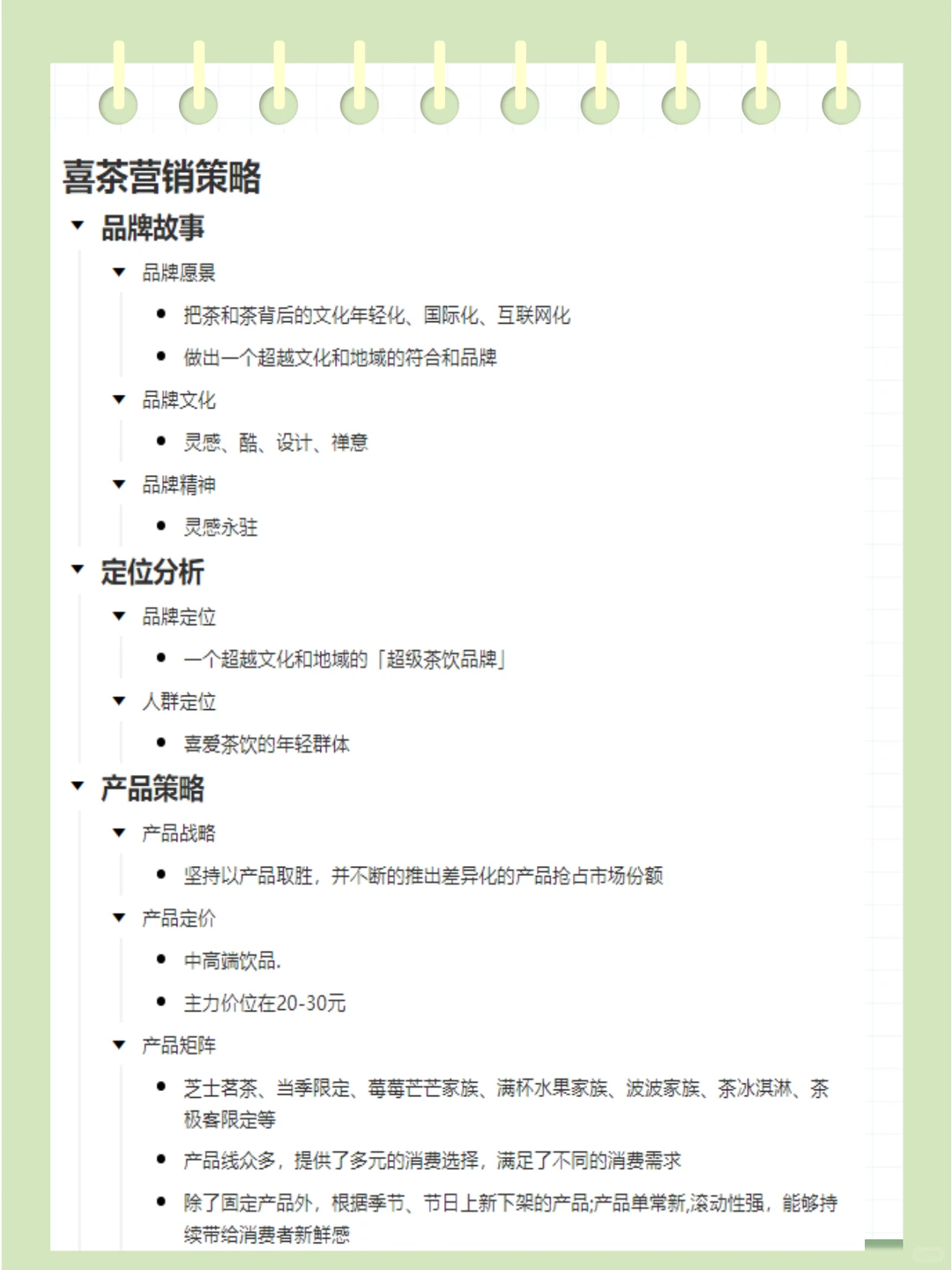 真实案例|喜茶品牌营销策略分析