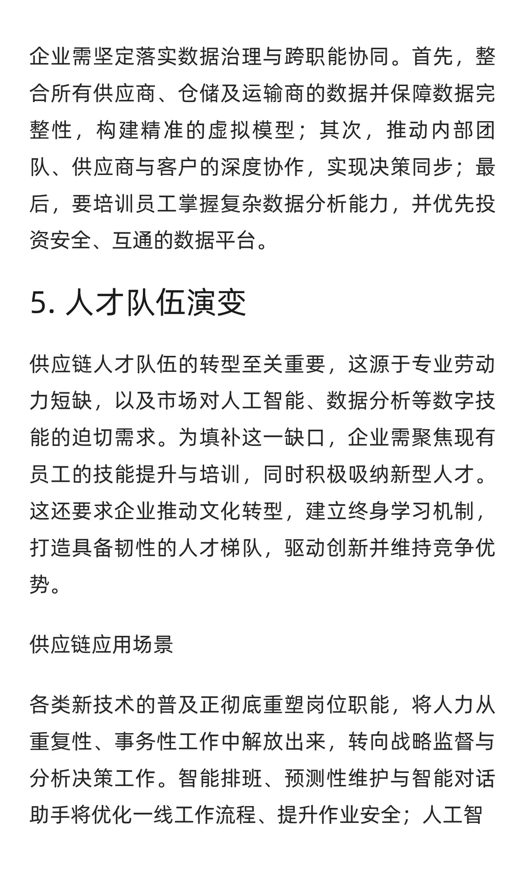 ASCM颁布最新《2026年供应链十大趋势》报告