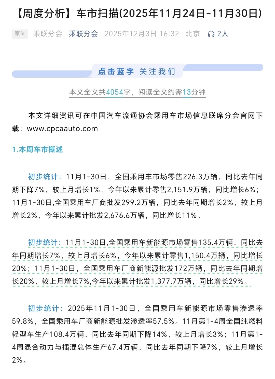 25年11月新能源零售渗透率59.8%