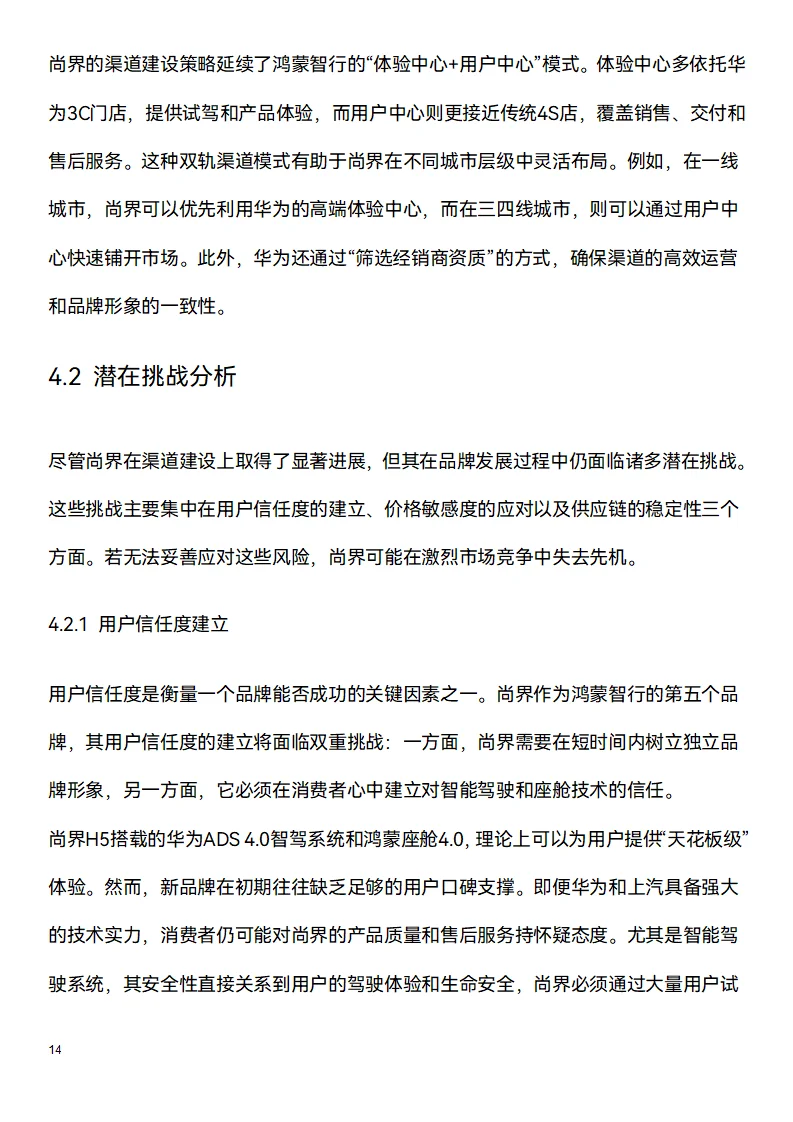 ?万字研究报告:尚界品牌评估(上篇)